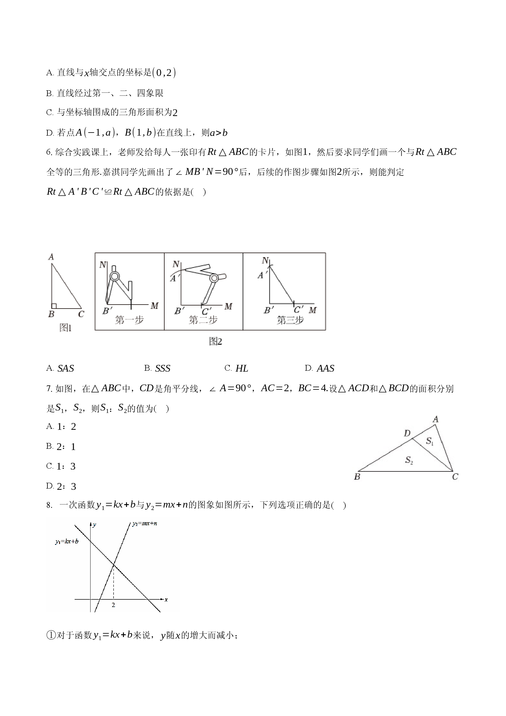 安徽定远育才学校2025-2026学年八年级（上）12月月考数学试题.docx 第2页