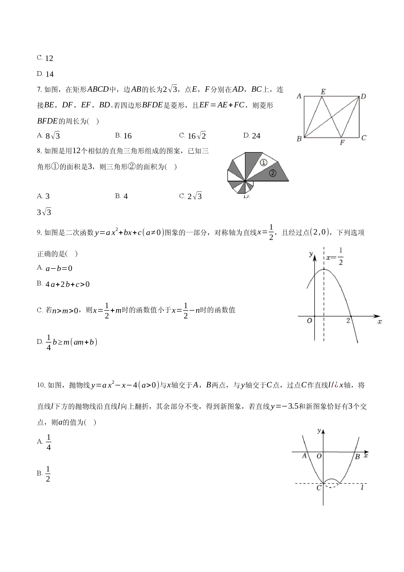 安徽定远育才学校2025-2026学年九年级（上）12月月考数学试题.docx 第2页