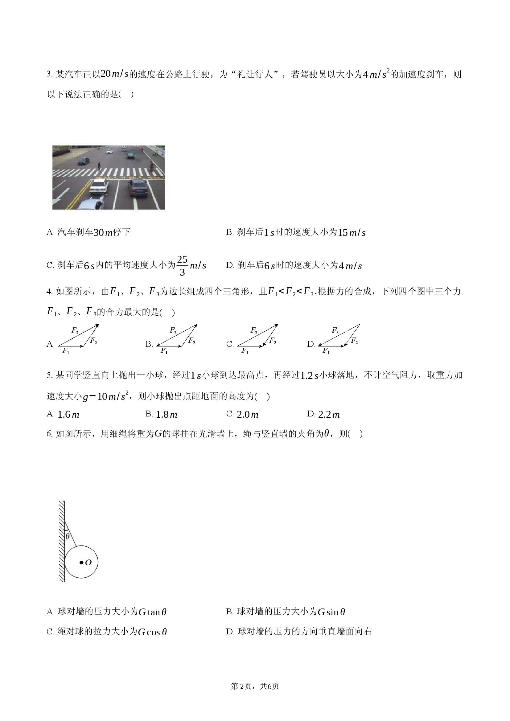 定远育才学校2025-2026学年高一（上）12月月考物理试题.docx 第2页