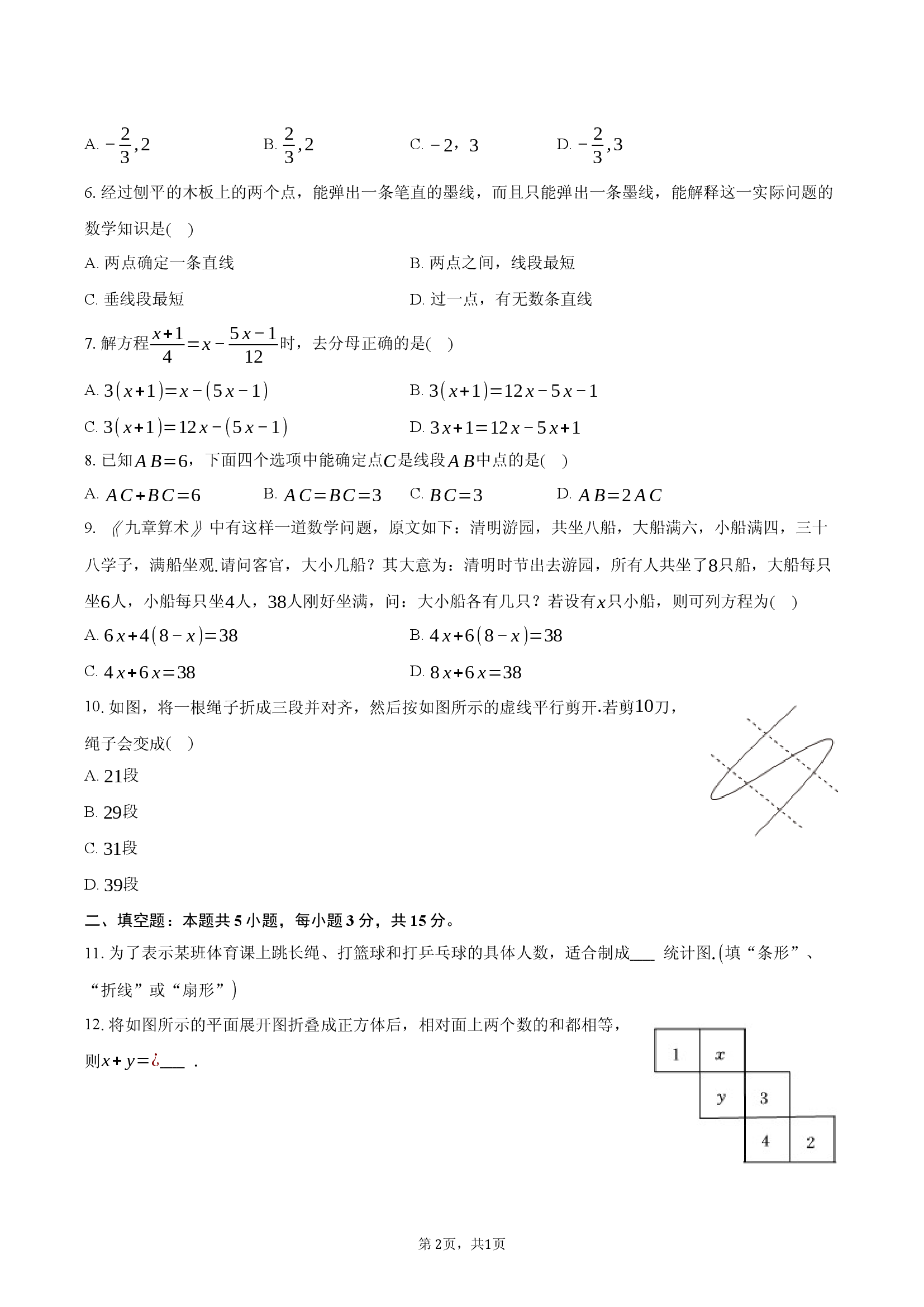 2025-2026学年辽宁省沈阳市皇姑区七年级（上）期末数学试卷.docx 第2页