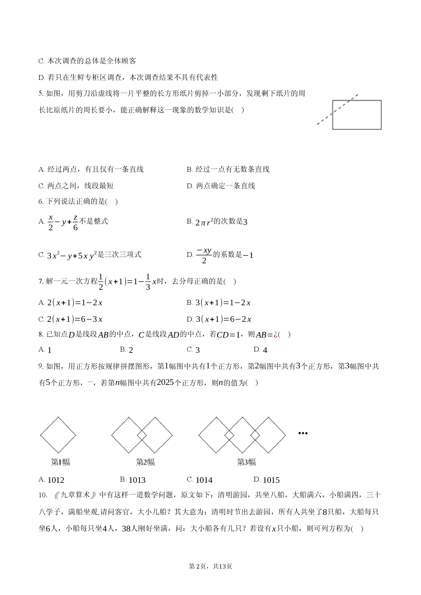 辽宁省沈阳市2025-2026学年七年级（上）期末模拟数学试卷.docx 第2页