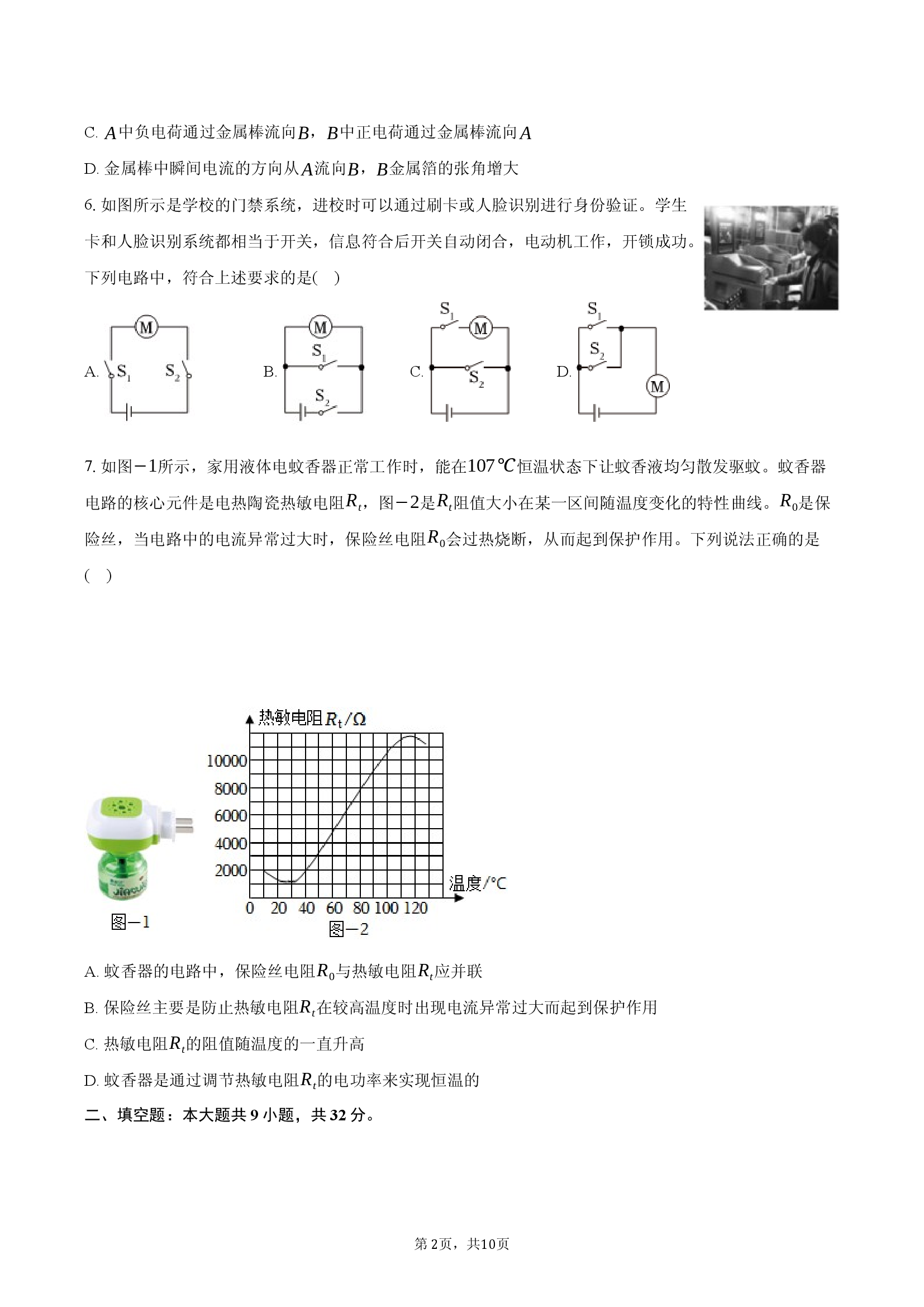 广东省汕头市澄海区2025-2026学年九年级（上）期末物理模拟练习试卷.docx 第2页