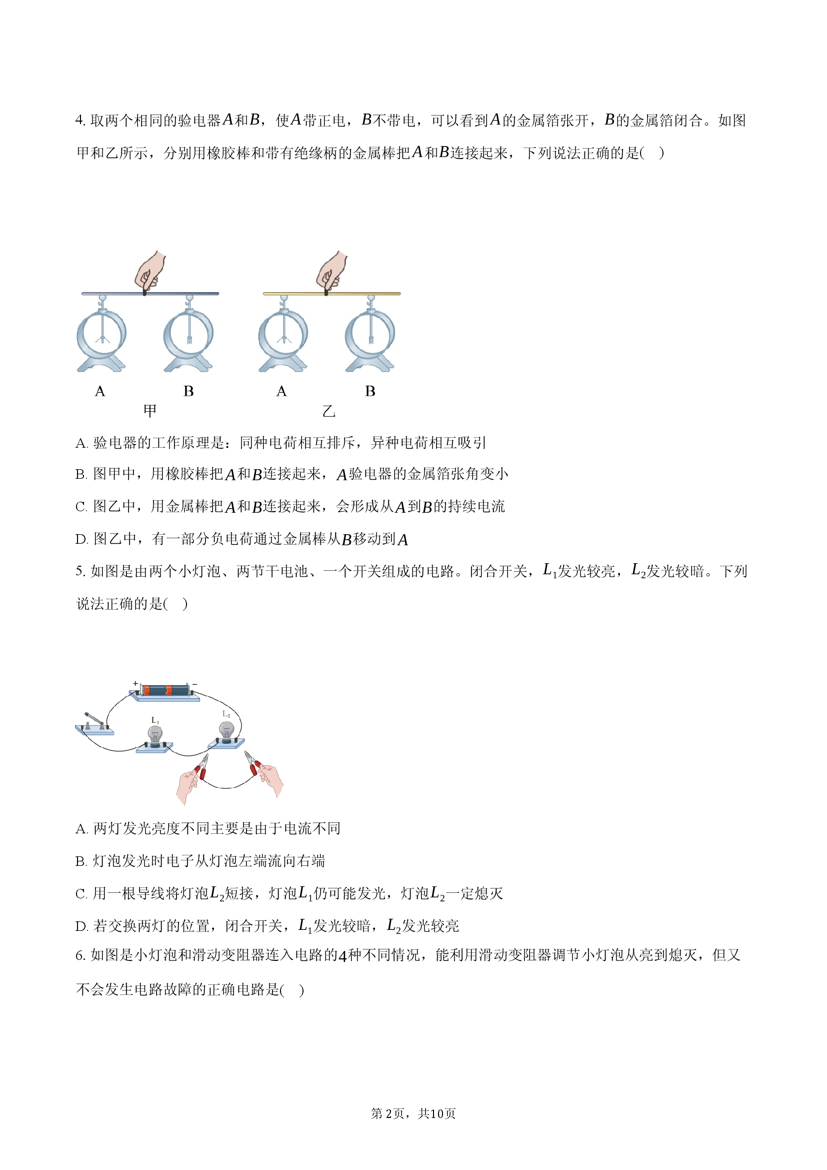湖北省武汉市2025-2026学年九年级上学期物理期末模拟卷（二）.docx 第2页