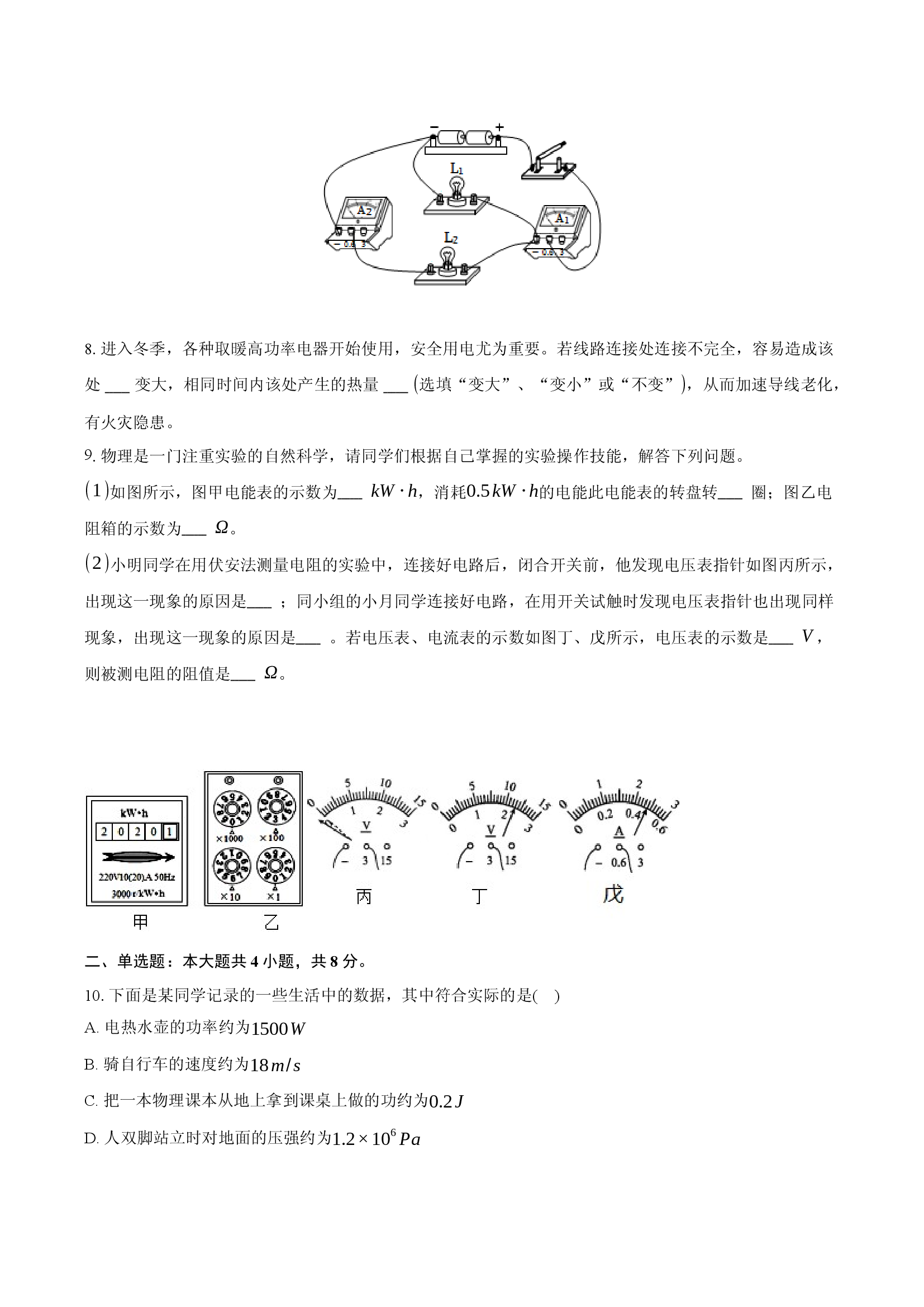 江西省抚州市黎川一中2025-2026学年九年级（上）期末物理模拟练习试卷.docx 第2页