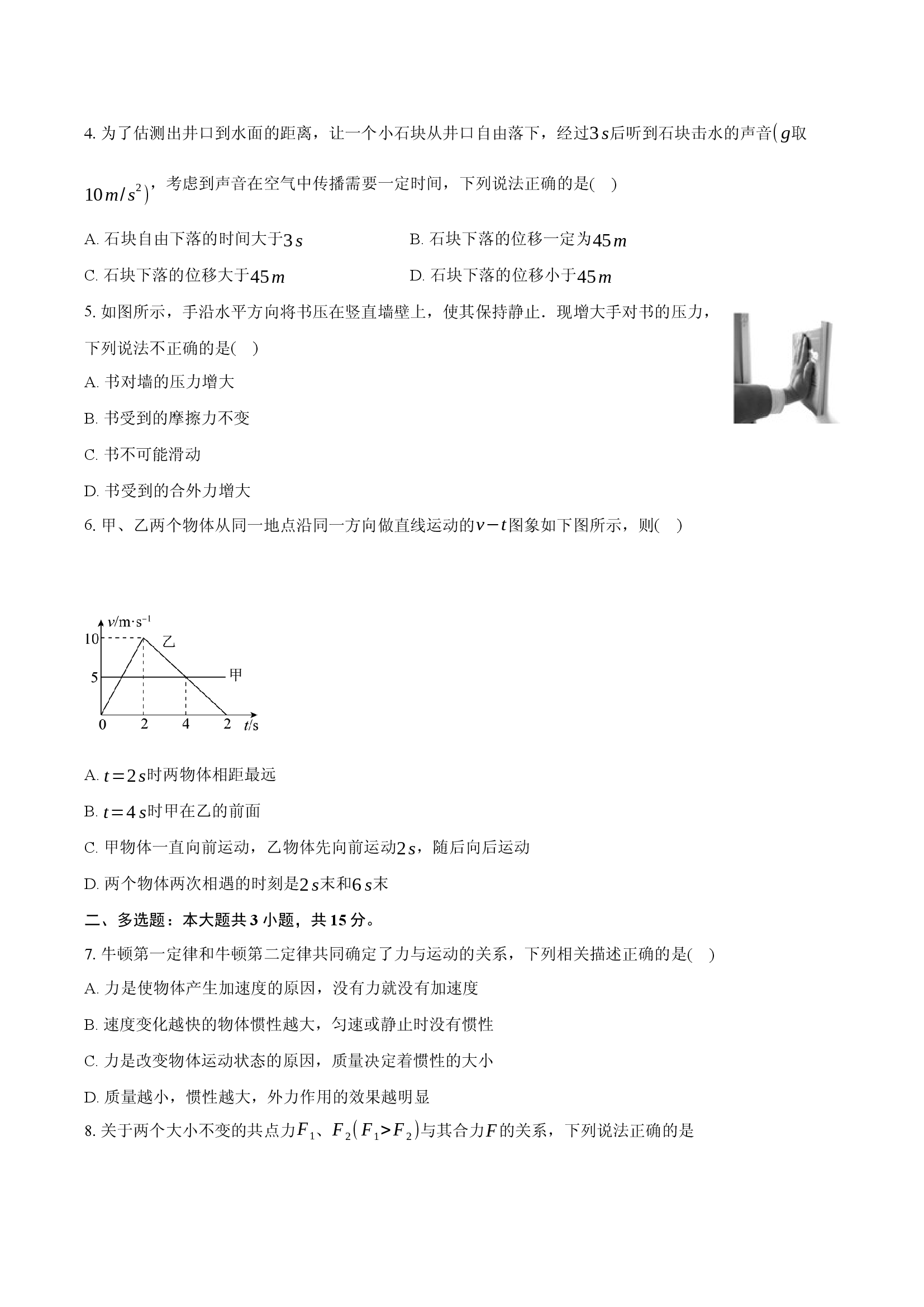 河北省唐山市2025-2026学年高一（上）期末模拟物理试卷.docx 第2页