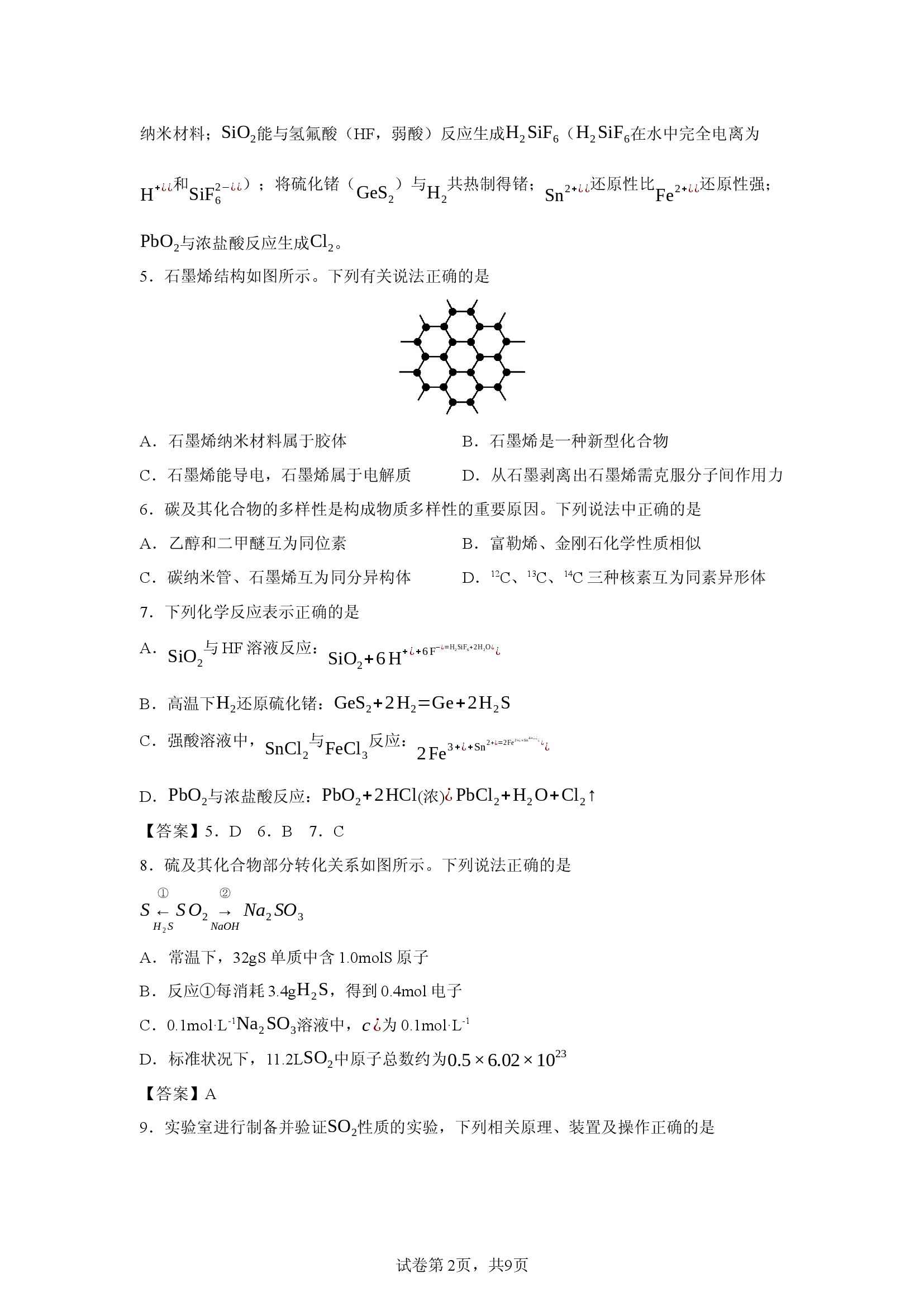 （化学试卷）江苏省连云港市2024-2025学年高一上学期期末调研.docx 第2页