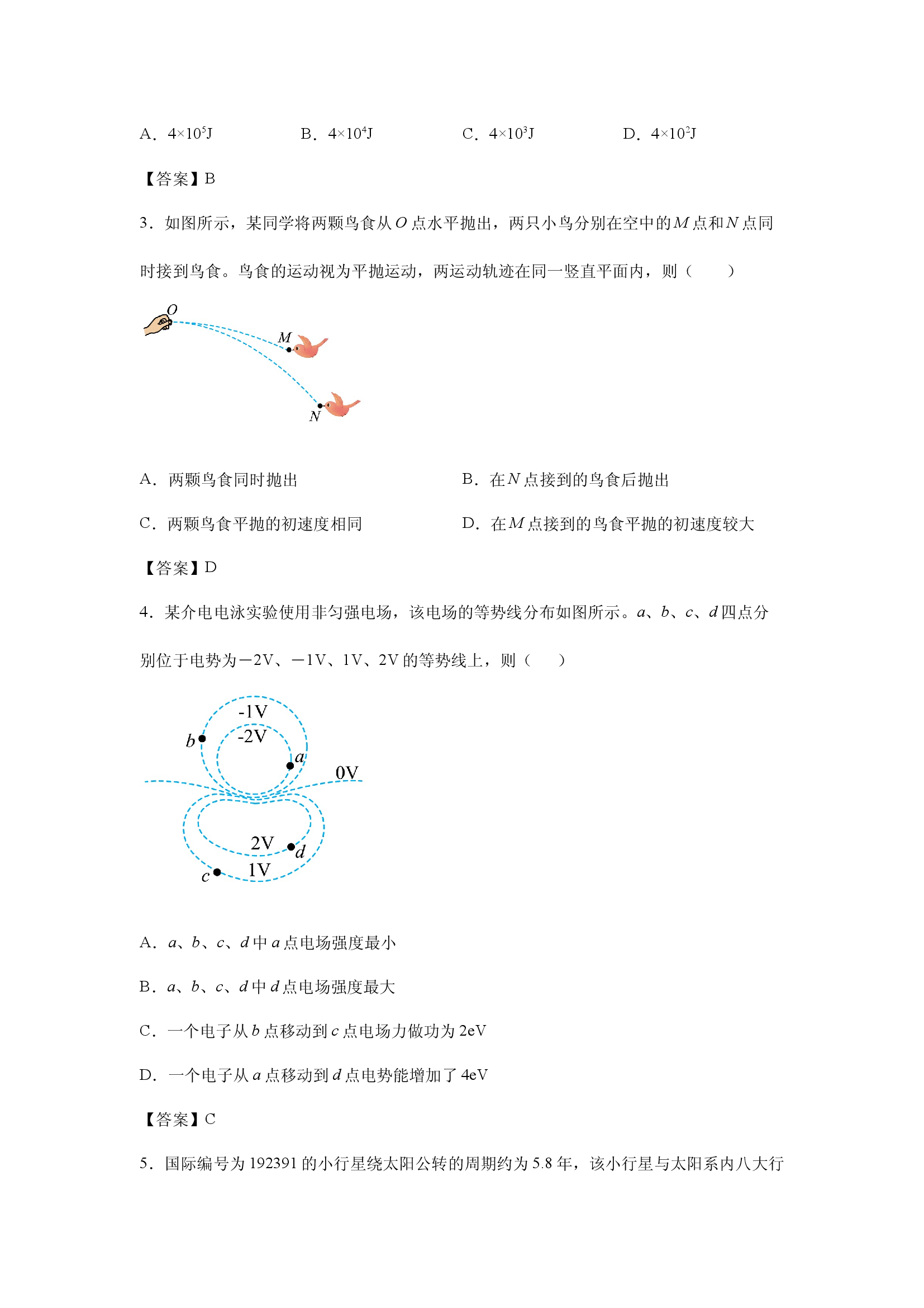 （物理试卷）2025年高考真题&mdash;&mdash;云南卷.docx 第2页
