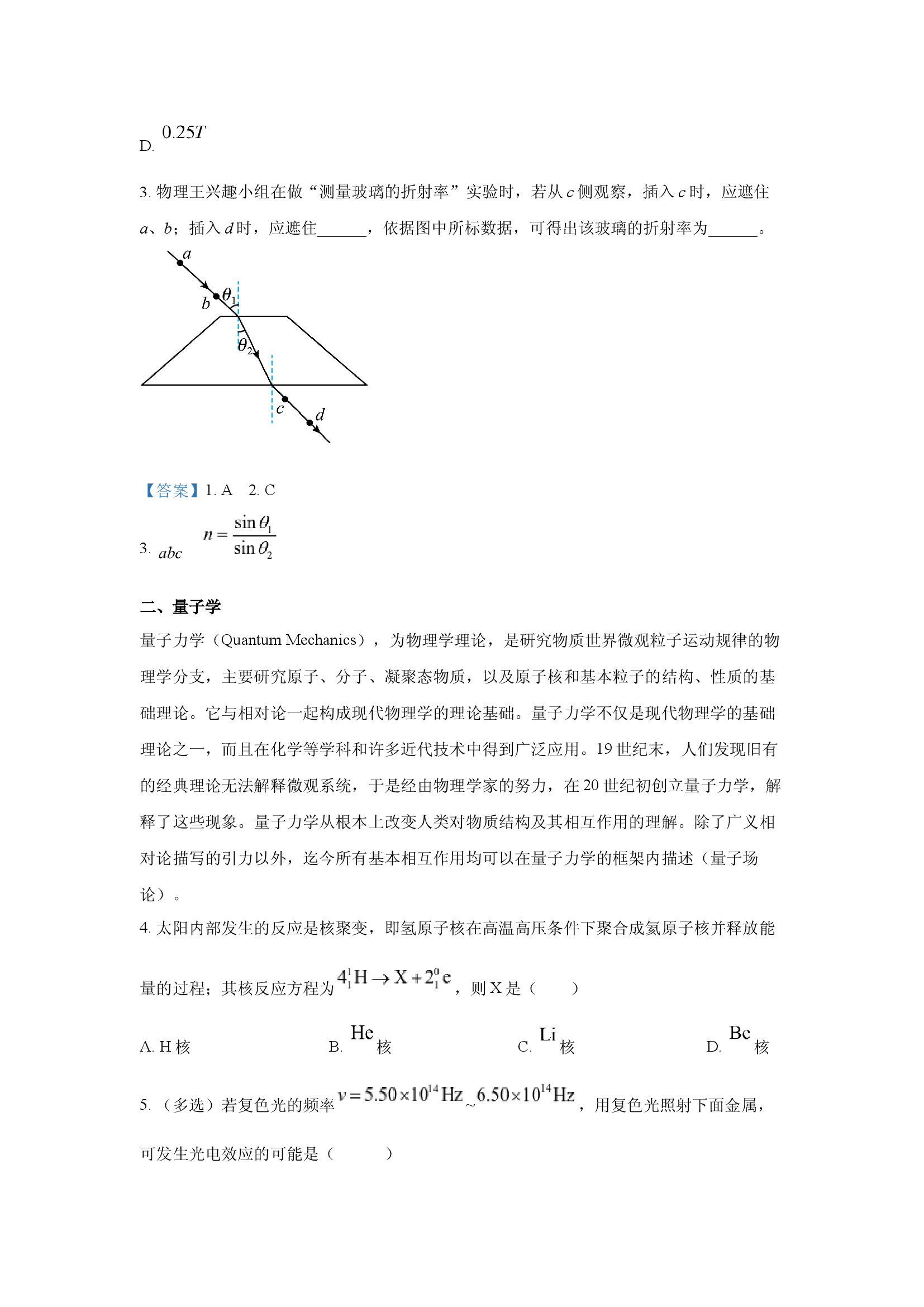 （物理试卷）2025年高考真题&mdash;&mdash;上海卷.docx 第2页