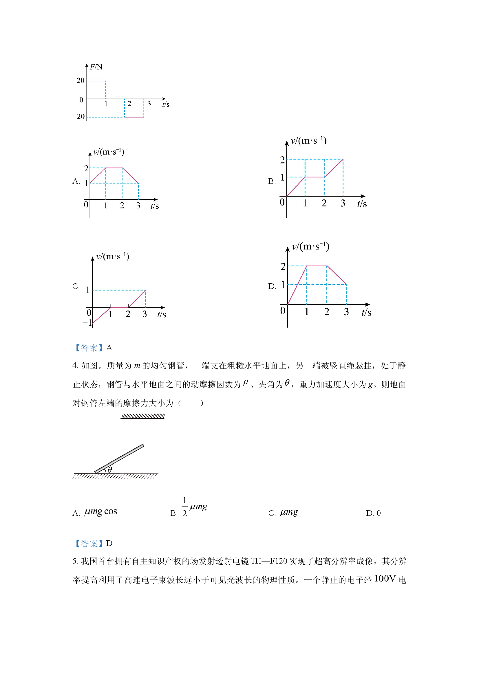 （物理试卷）2025年高考真题&mdash;&mdash;山西卷.docx 第2页