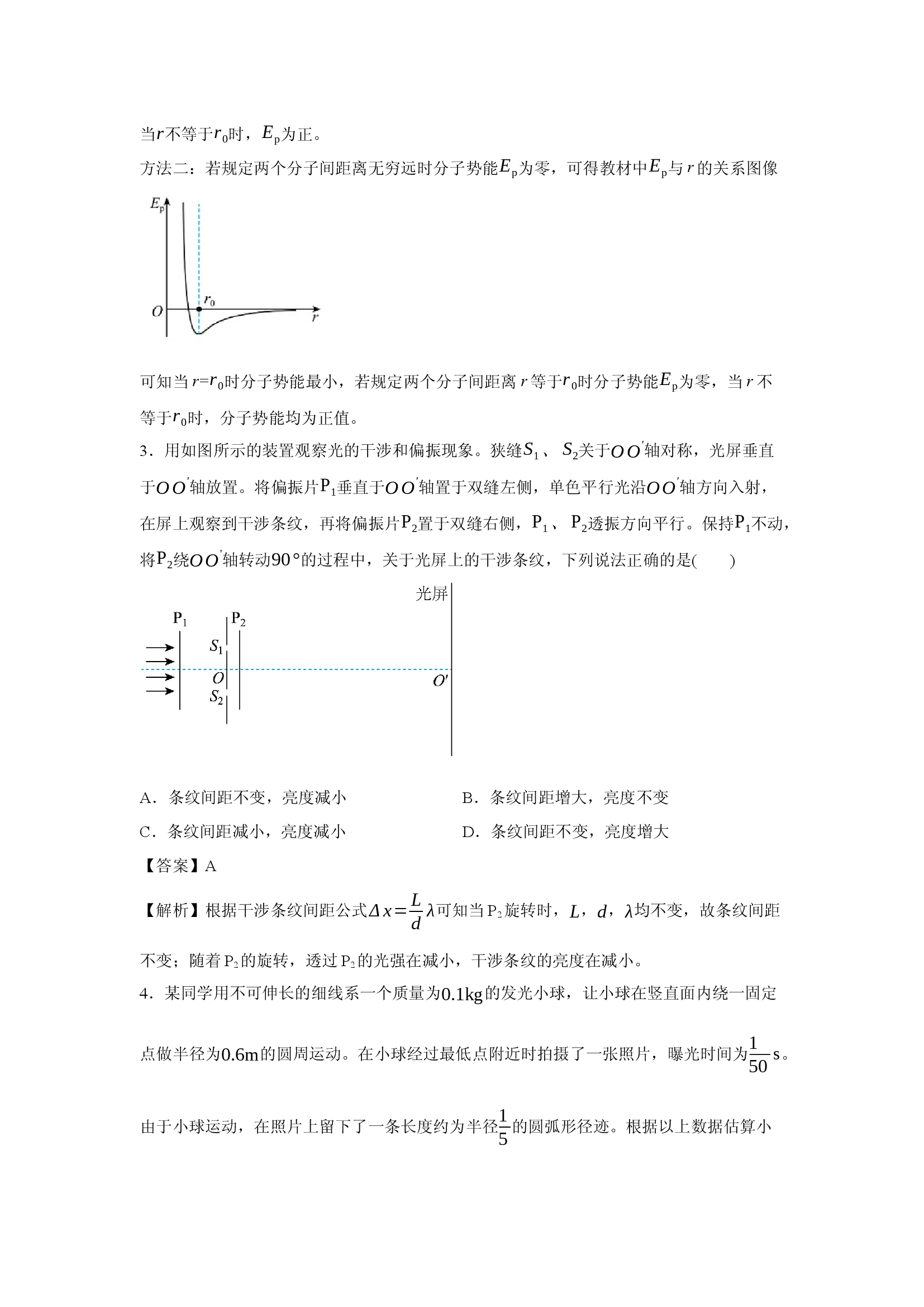 （物理试卷）2025年高考真题&mdash;&mdash;山东卷.docx 第2页