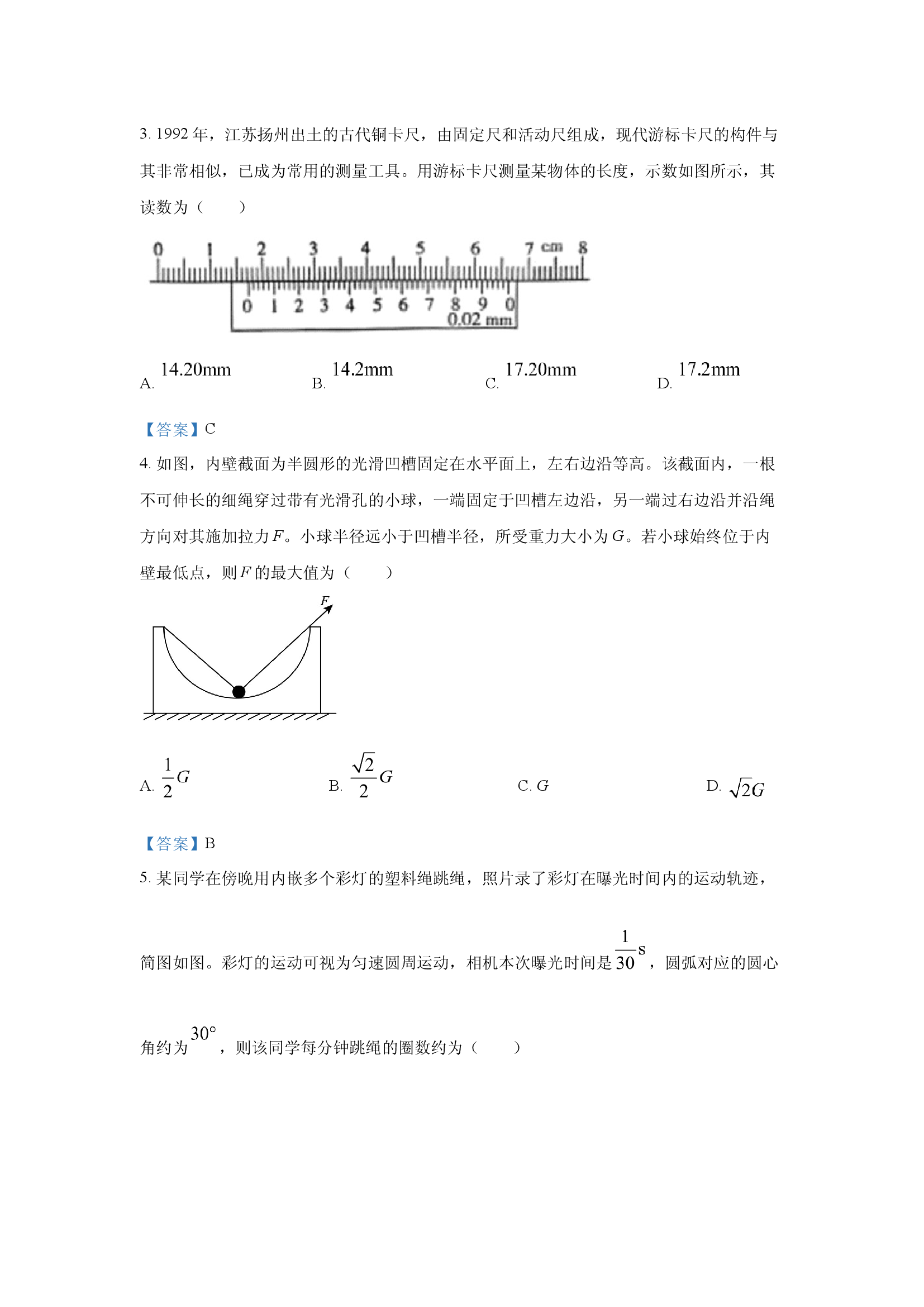 （物理试卷）2025年高考真题&mdash;&mdash;河北卷.docx 第2页