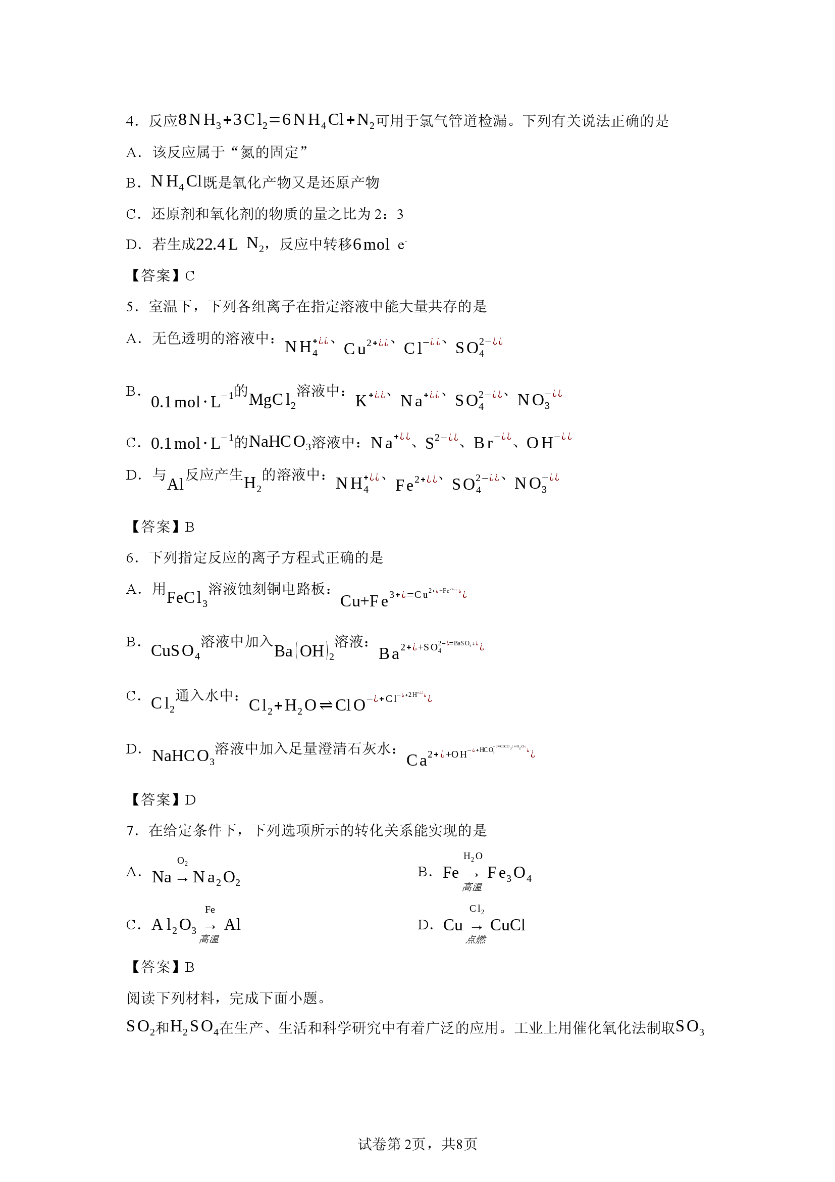 （化学试卷）江苏省南通市海安市如东县2024-2025学年高一上学期期末考试.docx 第2页