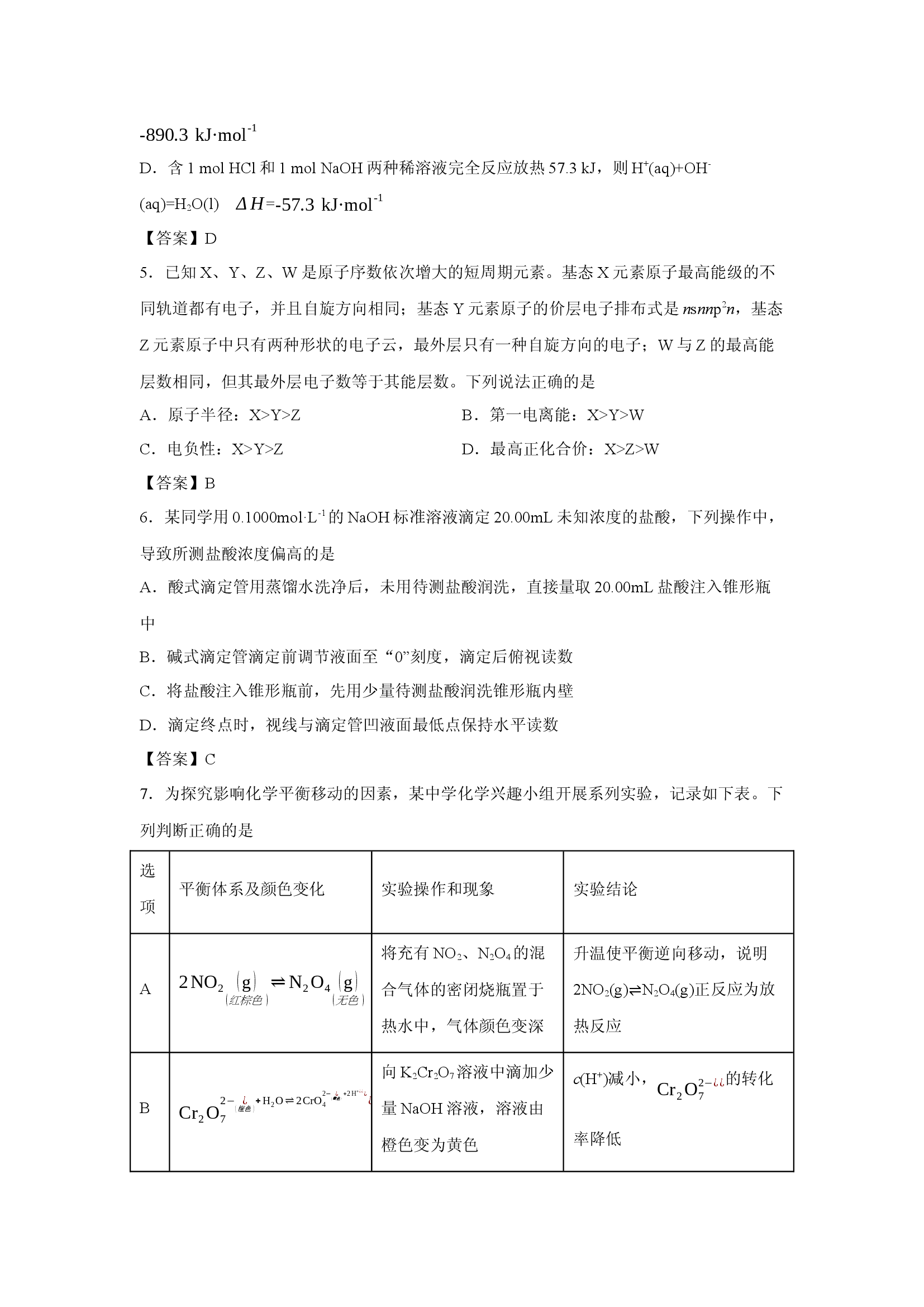 （化学试卷）甘肃省酒泉市全市联考2025-2026学年高二上学期1月期末试题.docx 第2页