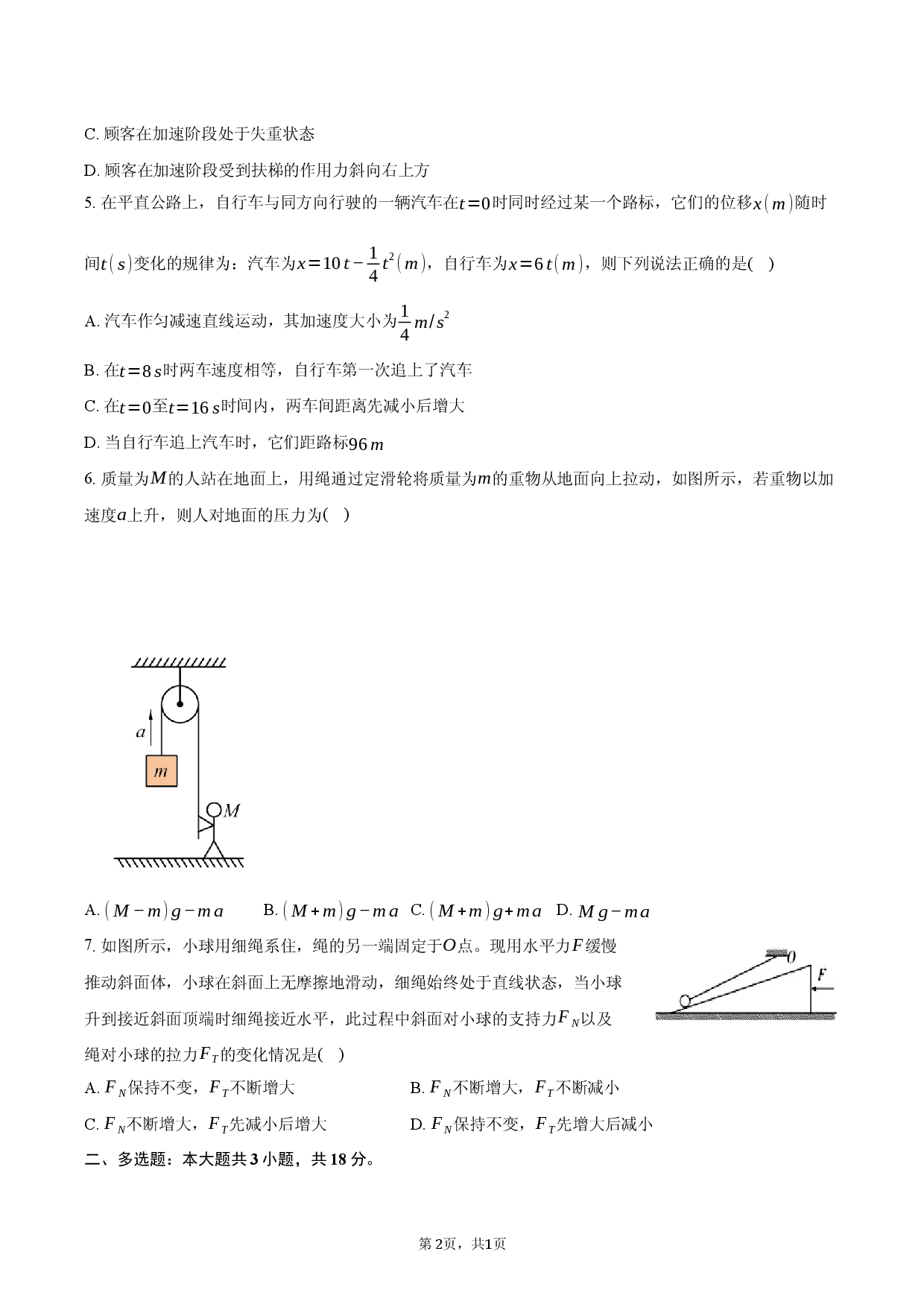 陕西省西安市部分学校2025-2026学年高一（上）期末物理试卷.docx 第2页