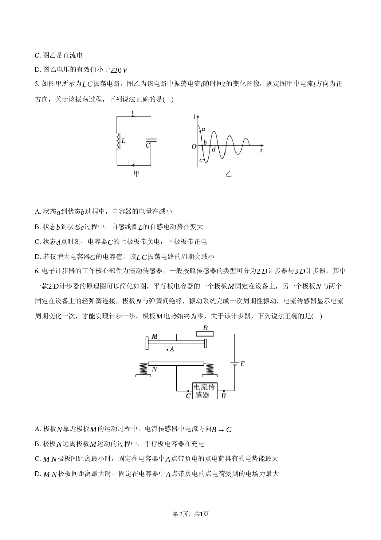 上海市杨浦区复旦大学附中2025-2026学年高二（上）期末物理试卷.docx 第2页