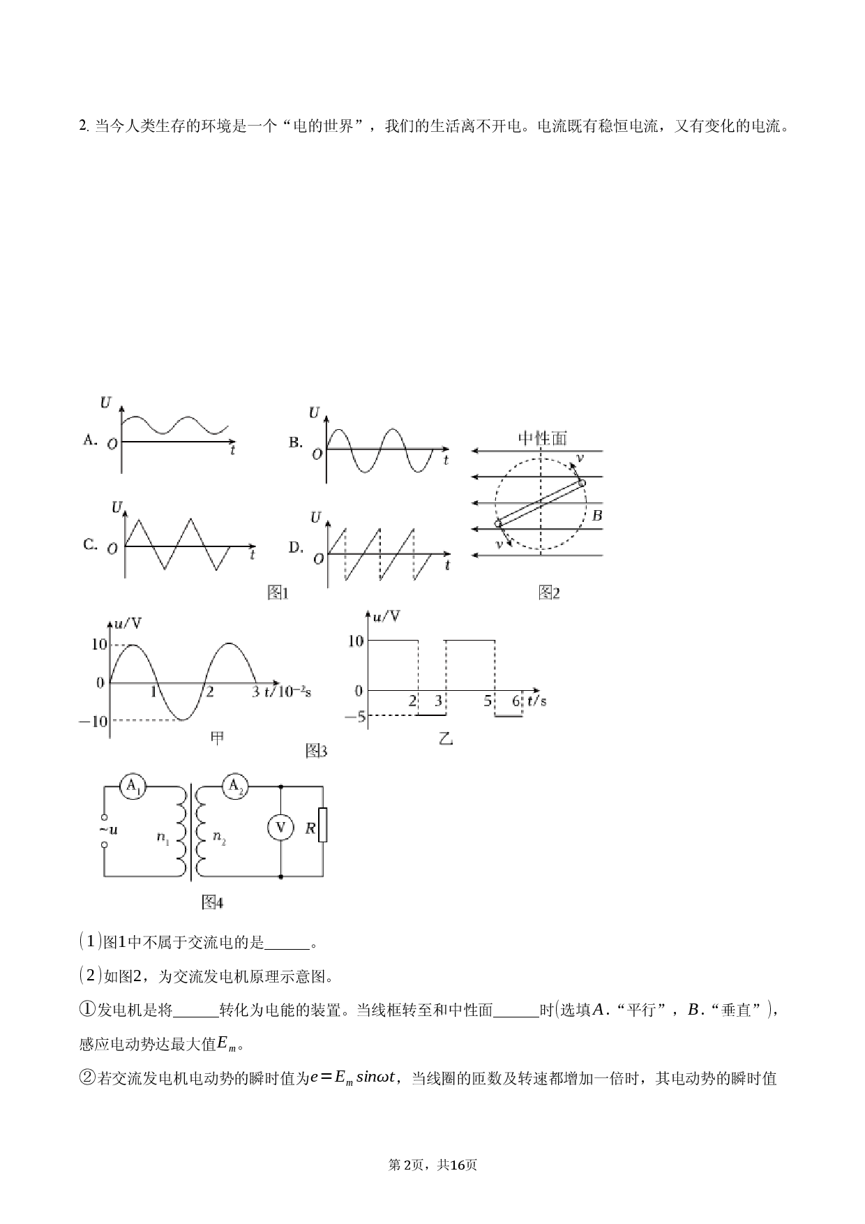 上海市松江一中2025-2026学年高二（上）期末物理试卷（等级考）.docx 第2页