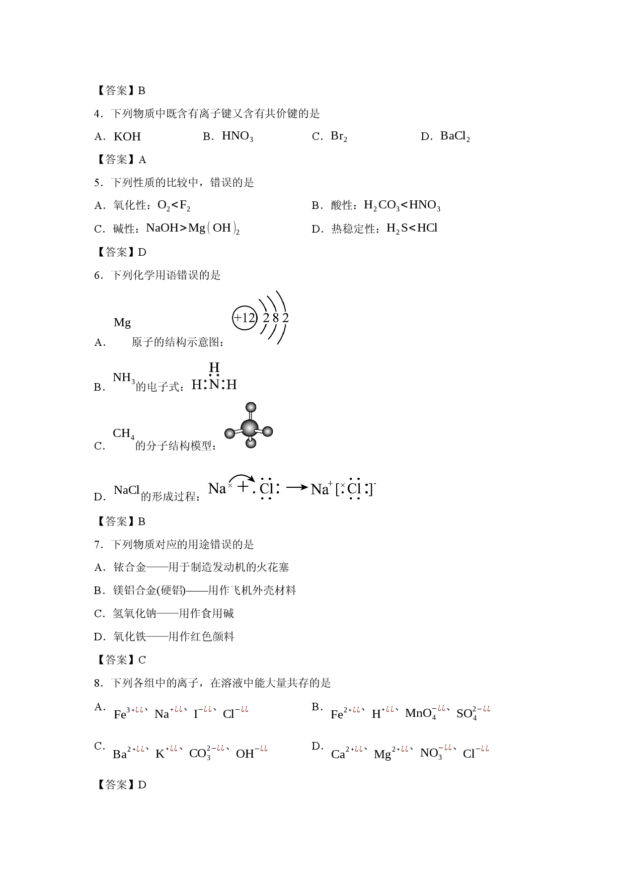 （化学试卷）青海省海东市多校2025-2026学年高一上学期1月期末联考试题.docx 第2页