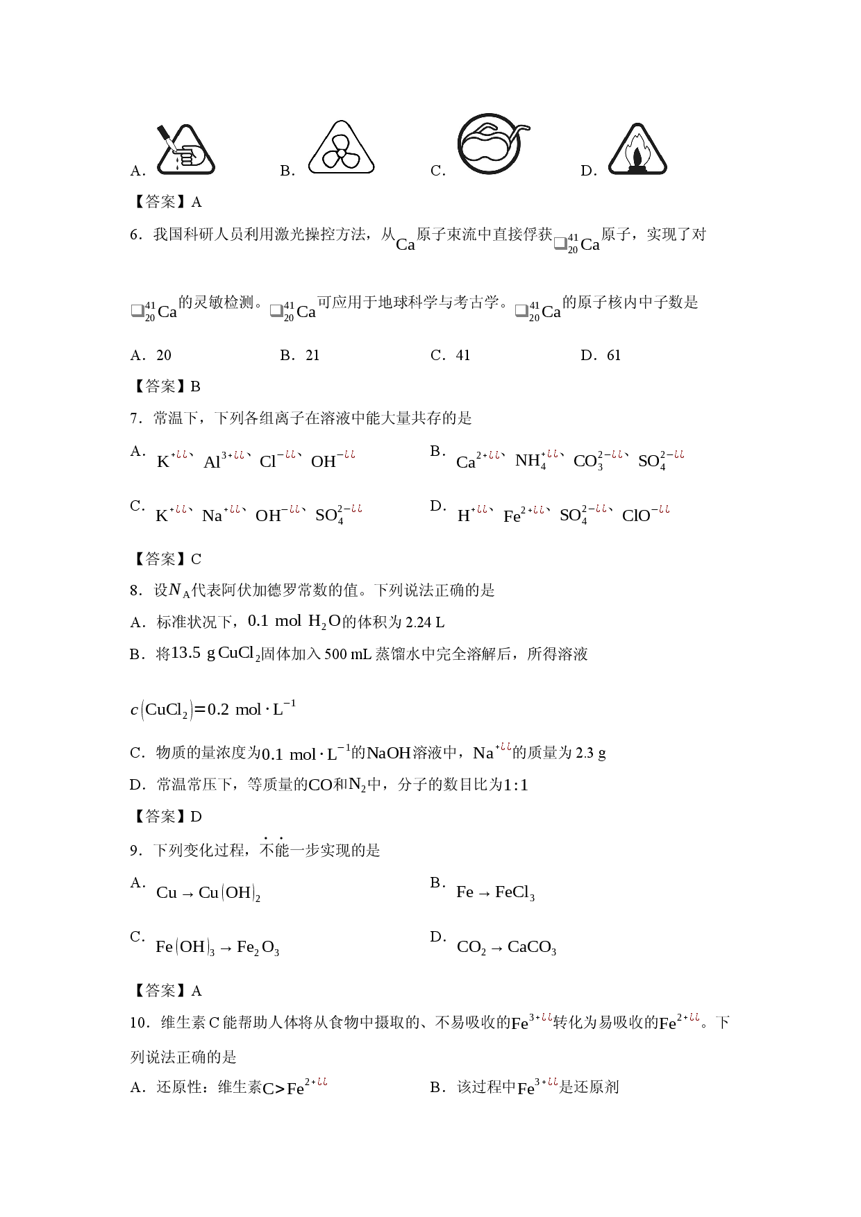 （化学试卷）青海省西宁市2025-2026学年高一上学期期末调研测试试卷.docx 第2页