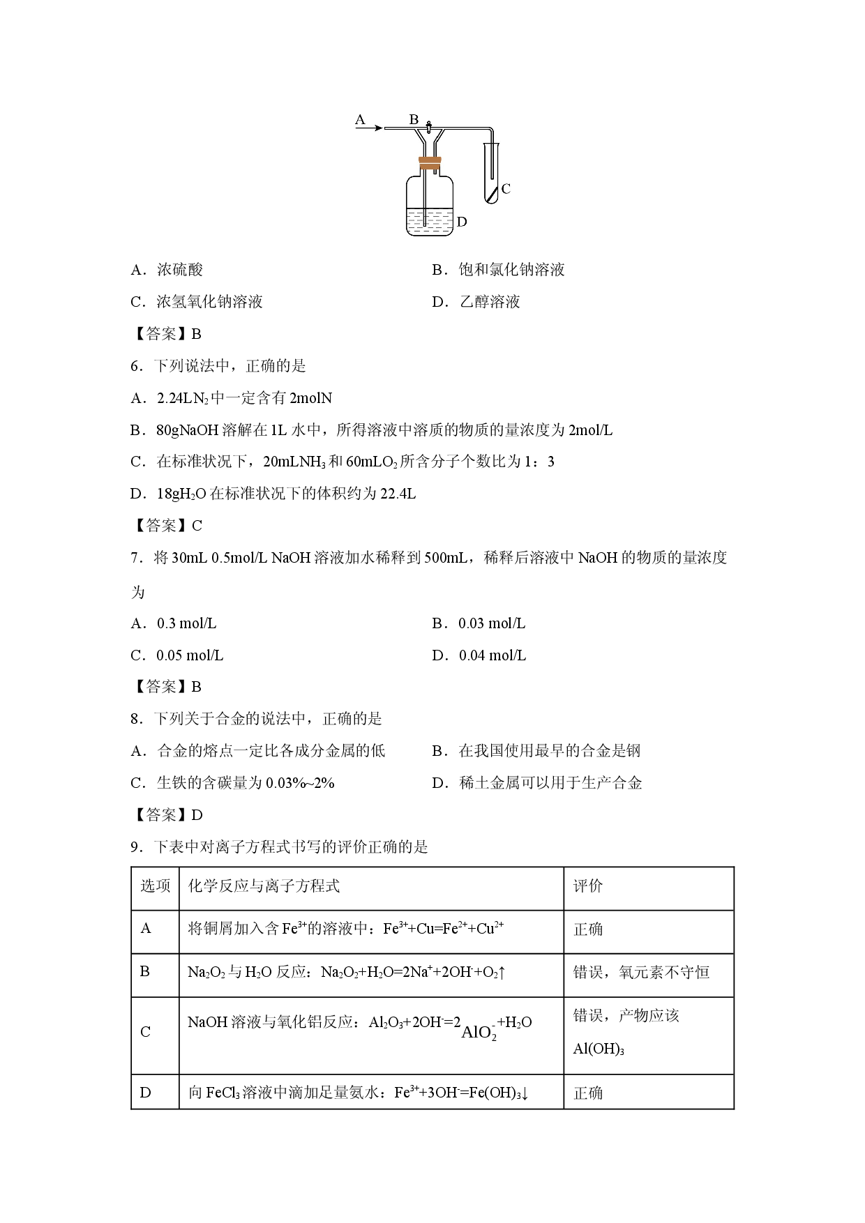 （化学试卷）新疆喀什市2024-2025学年高一上学期期末监测试卷.docx 第2页