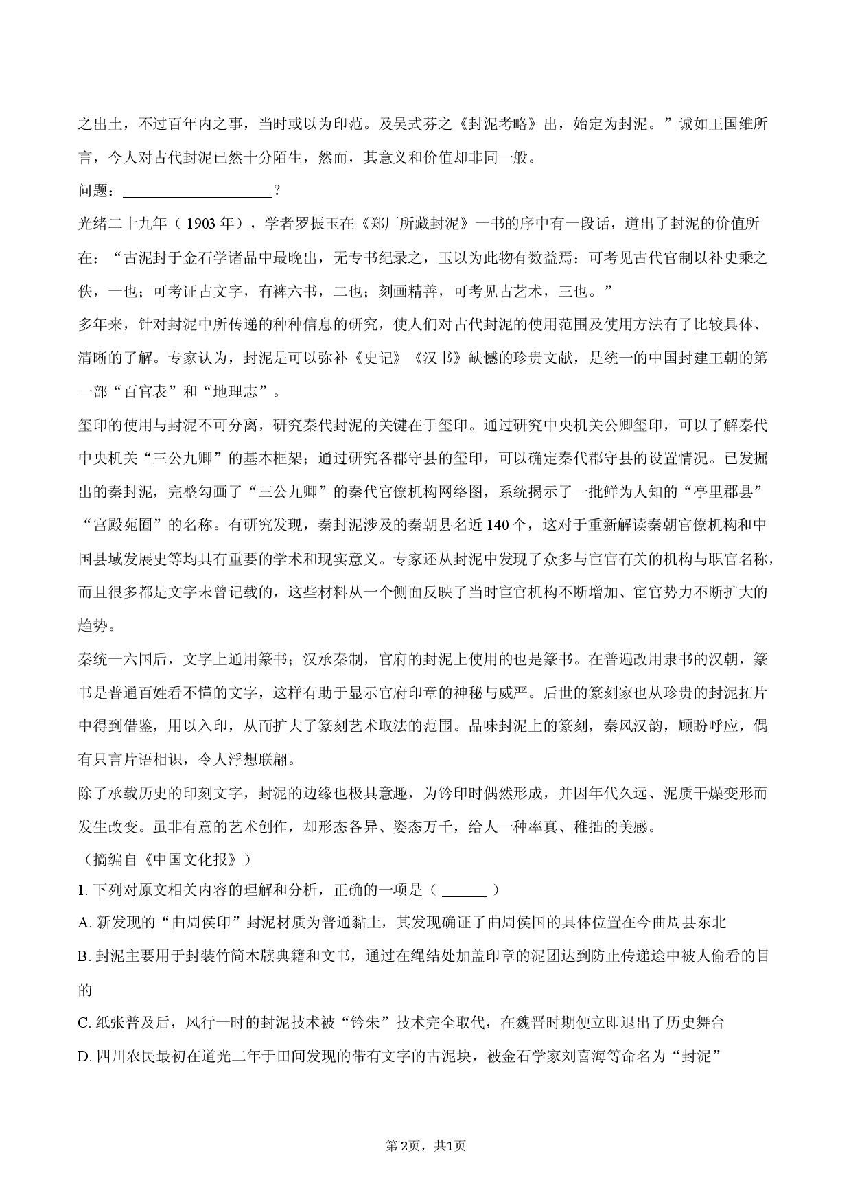 安徽省合肥一中2025-2026学年高三（上）月考语文试卷（1月份）.docx 第2页