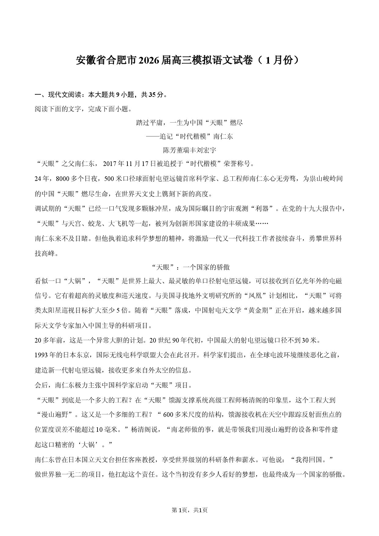 安徽省合肥市2026届高三 模拟语文试卷（1月份）.docx 第1页