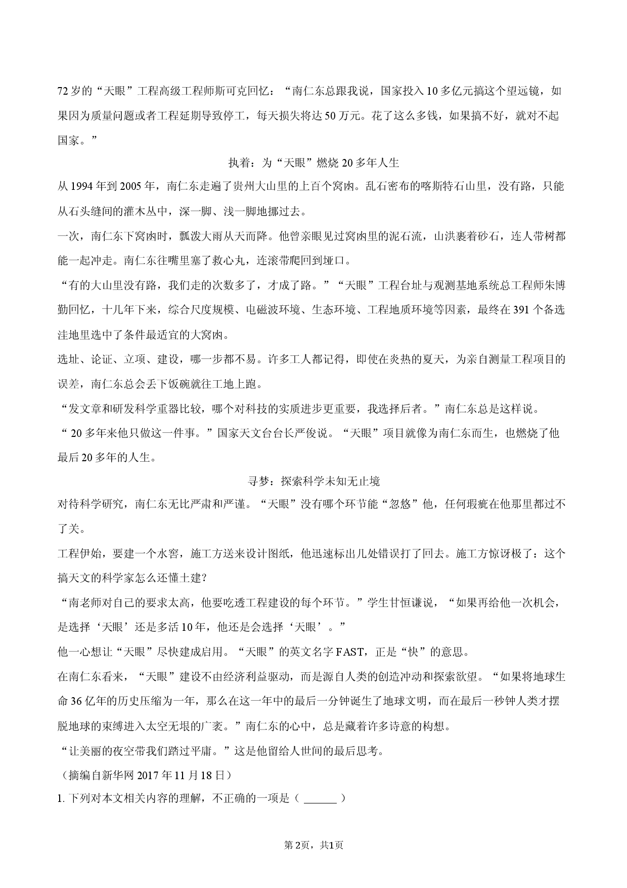 安徽省合肥市2026届高三 模拟语文试卷（1月份）.docx 第2页