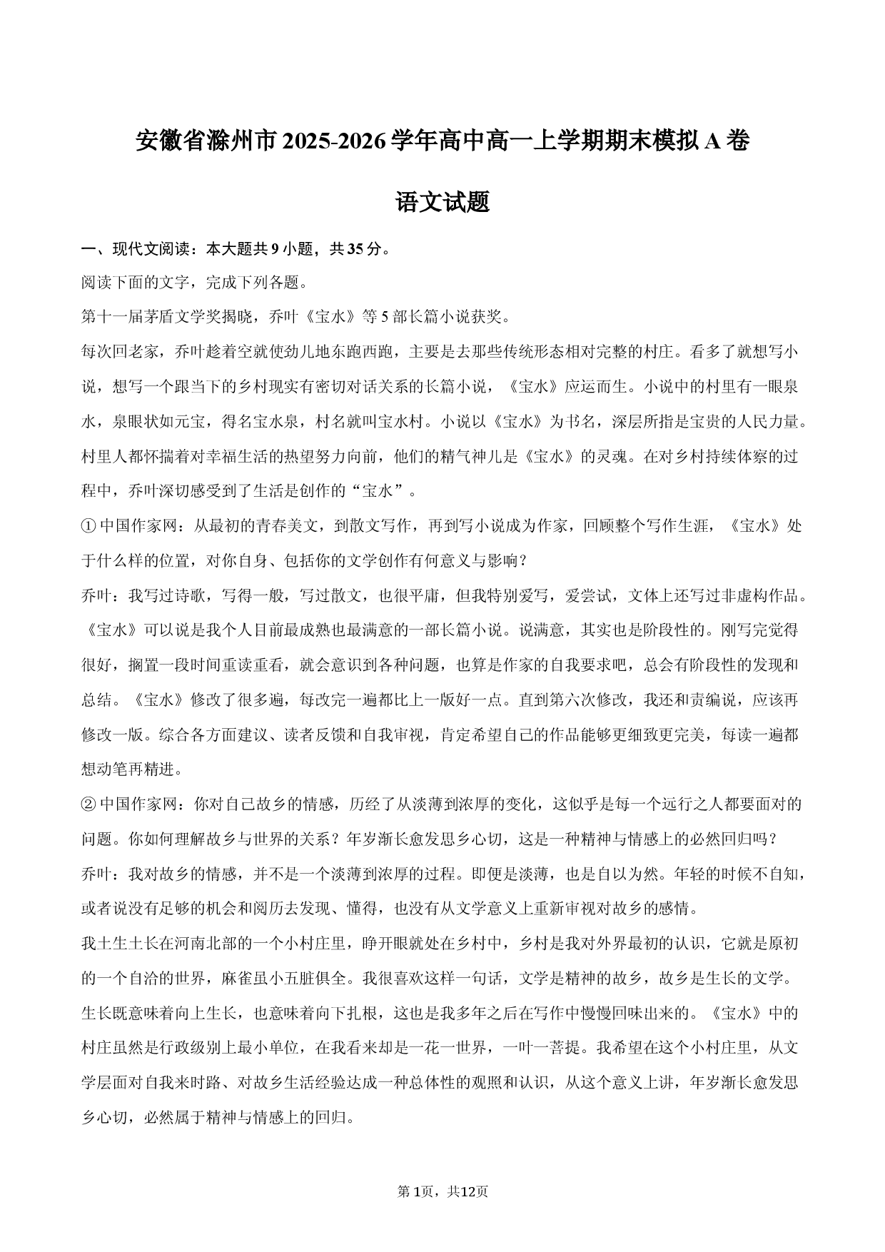 安徽省滁州市2025-2026学年高中高一上学期语文期末模拟A卷试题.docx 第1页