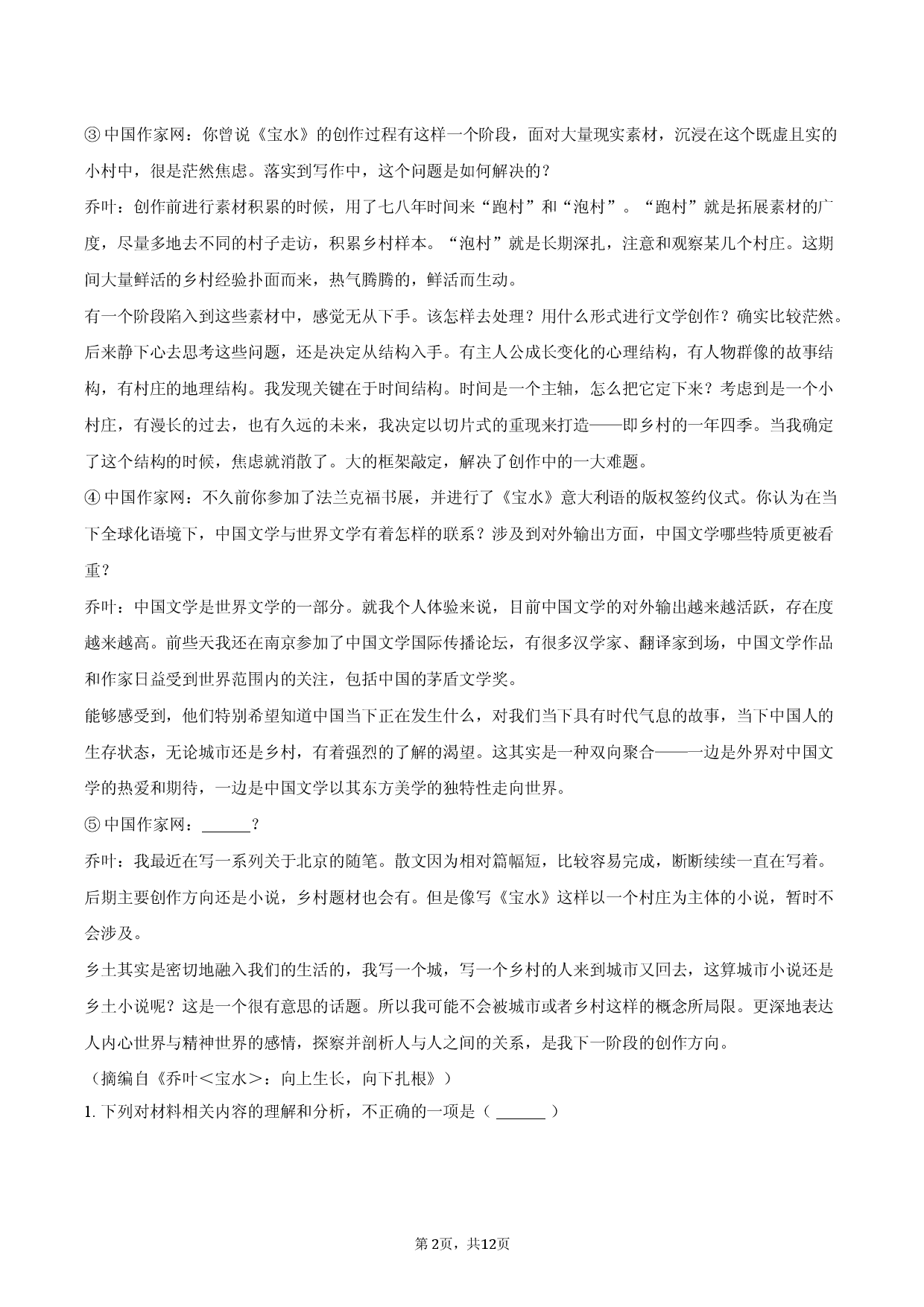 安徽省滁州市2025-2026学年高中高一上学期语文期末模拟A卷试题.docx 第2页