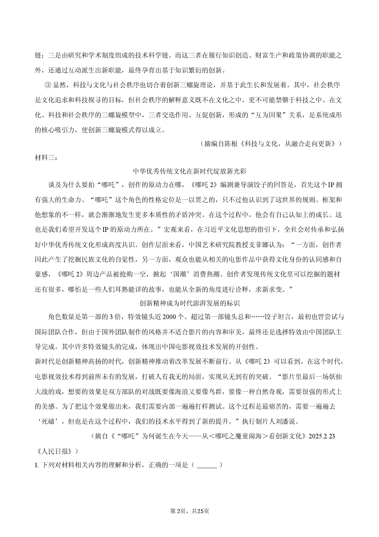 安徽省定远育才学校2025-2026学年高二1月月考  语文试题.docx 第2页