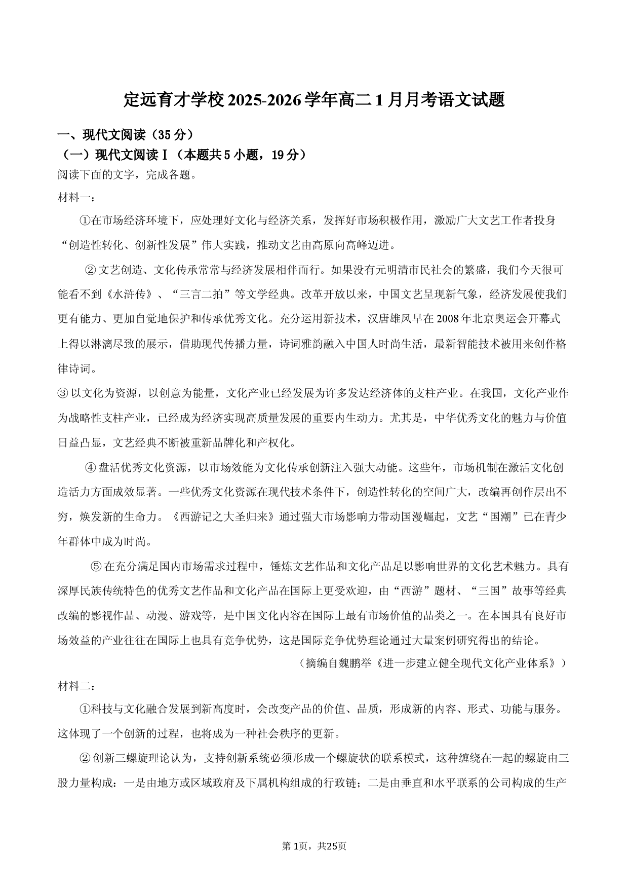 安徽省定远育才学校2025-2026学年高二1月月考  语文试题.docx 第1页