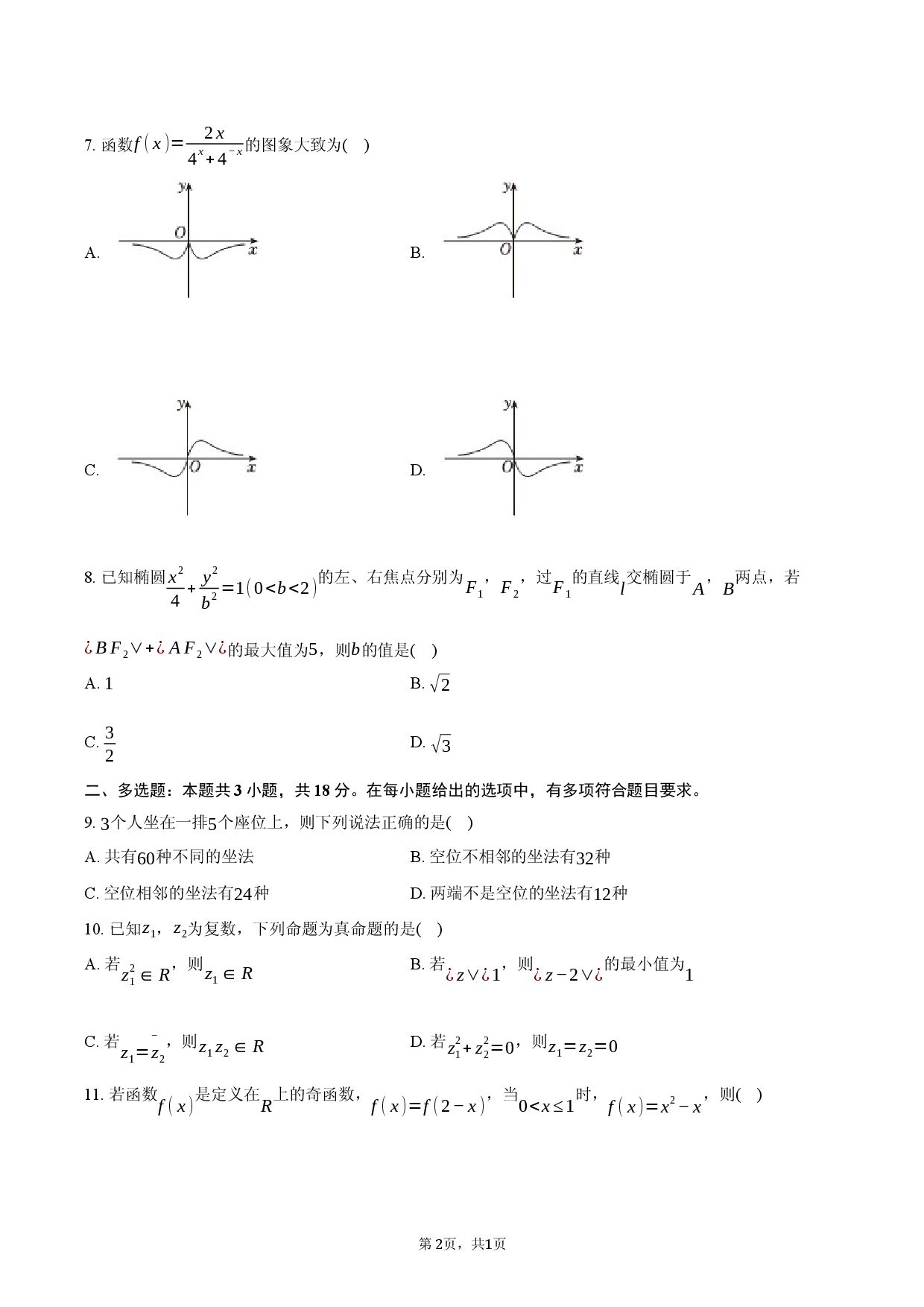 山东省滨州市2025-2026学年高三上学期1月期末模拟数学试题.docx 第2页
