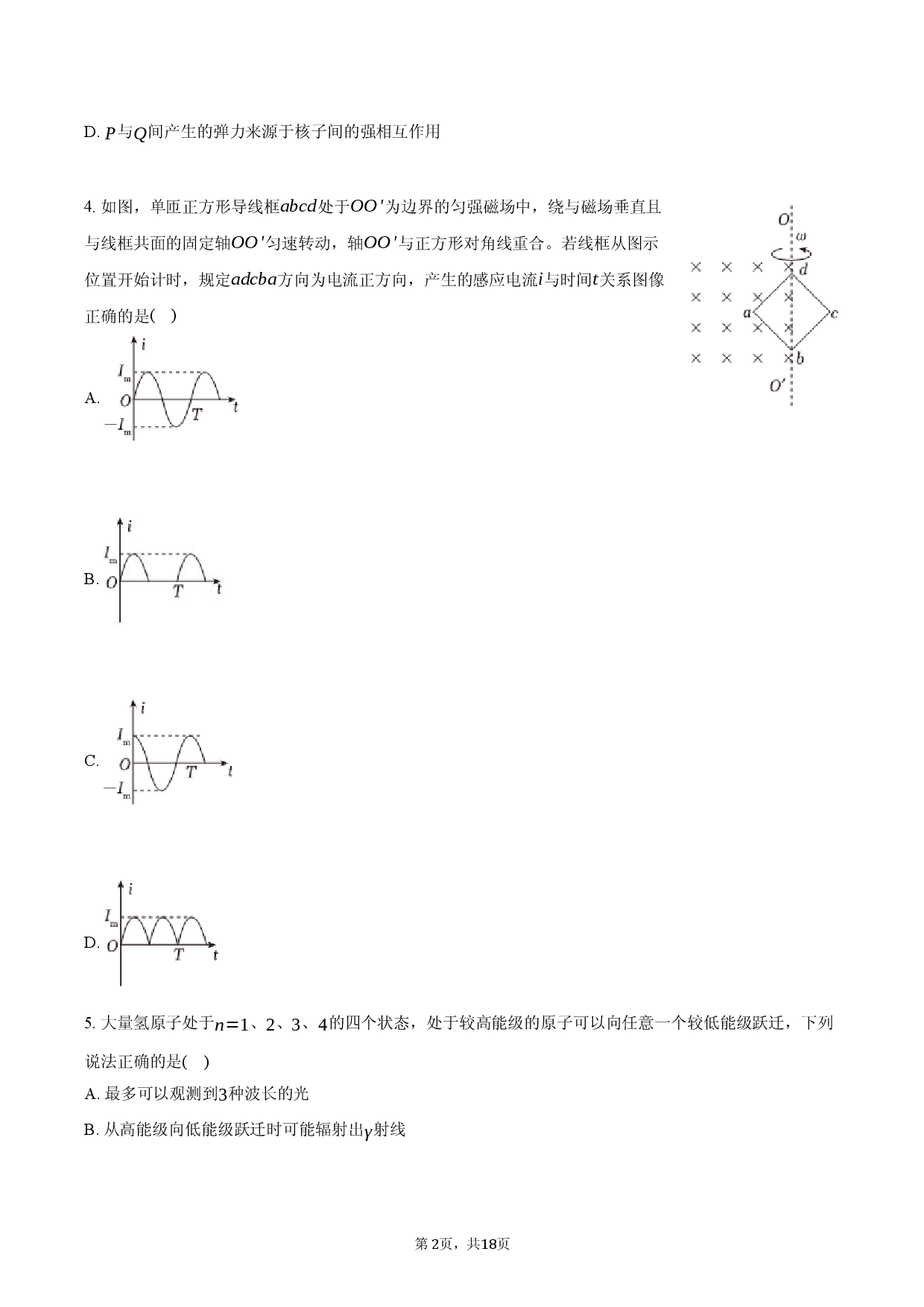 2026年辽宁省沈阳市高考物理质检试卷（一）.docx 第2页