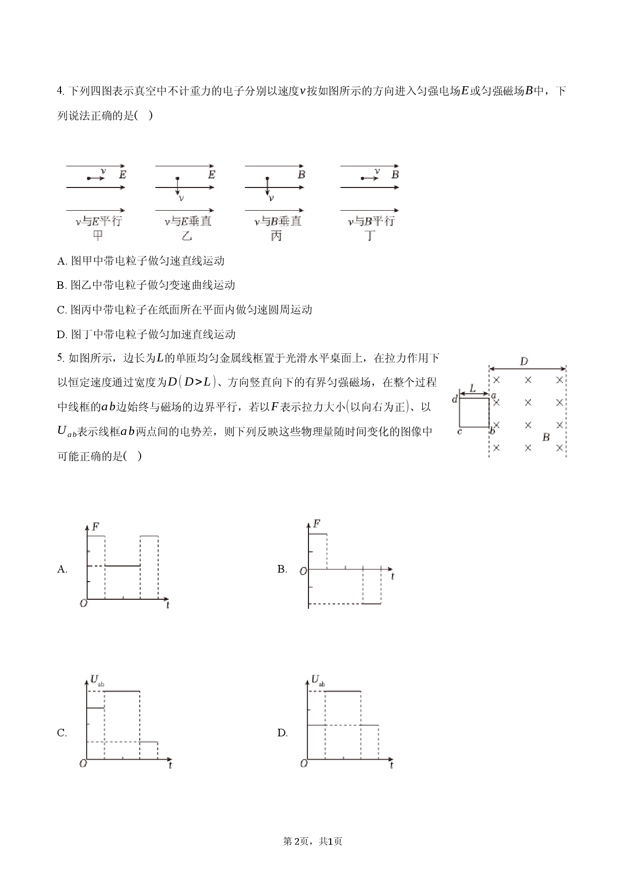 甘肃省嘉峪关一中2025-2026学年高二（上）期末物理试卷.docx 第2页