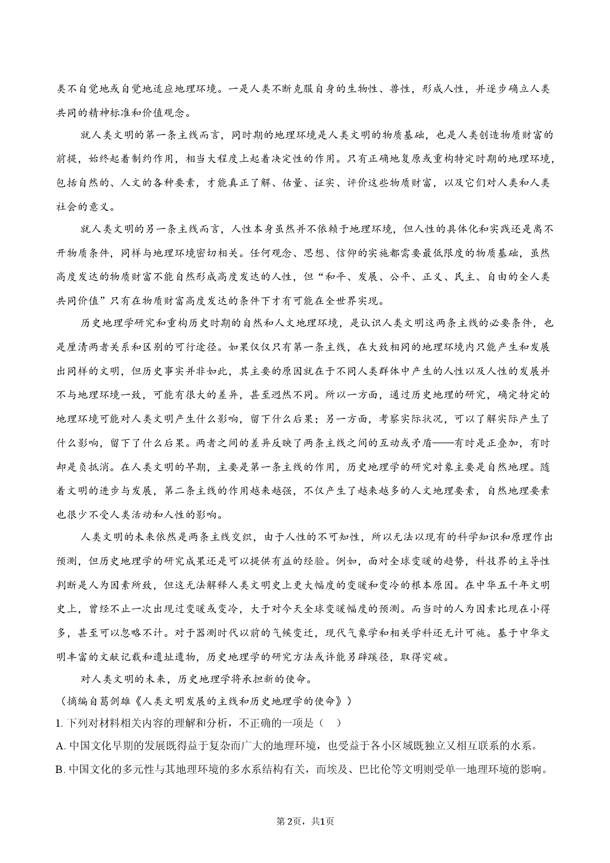 广东省广州市2026届高三上学期调研语文试卷.docx 第2页