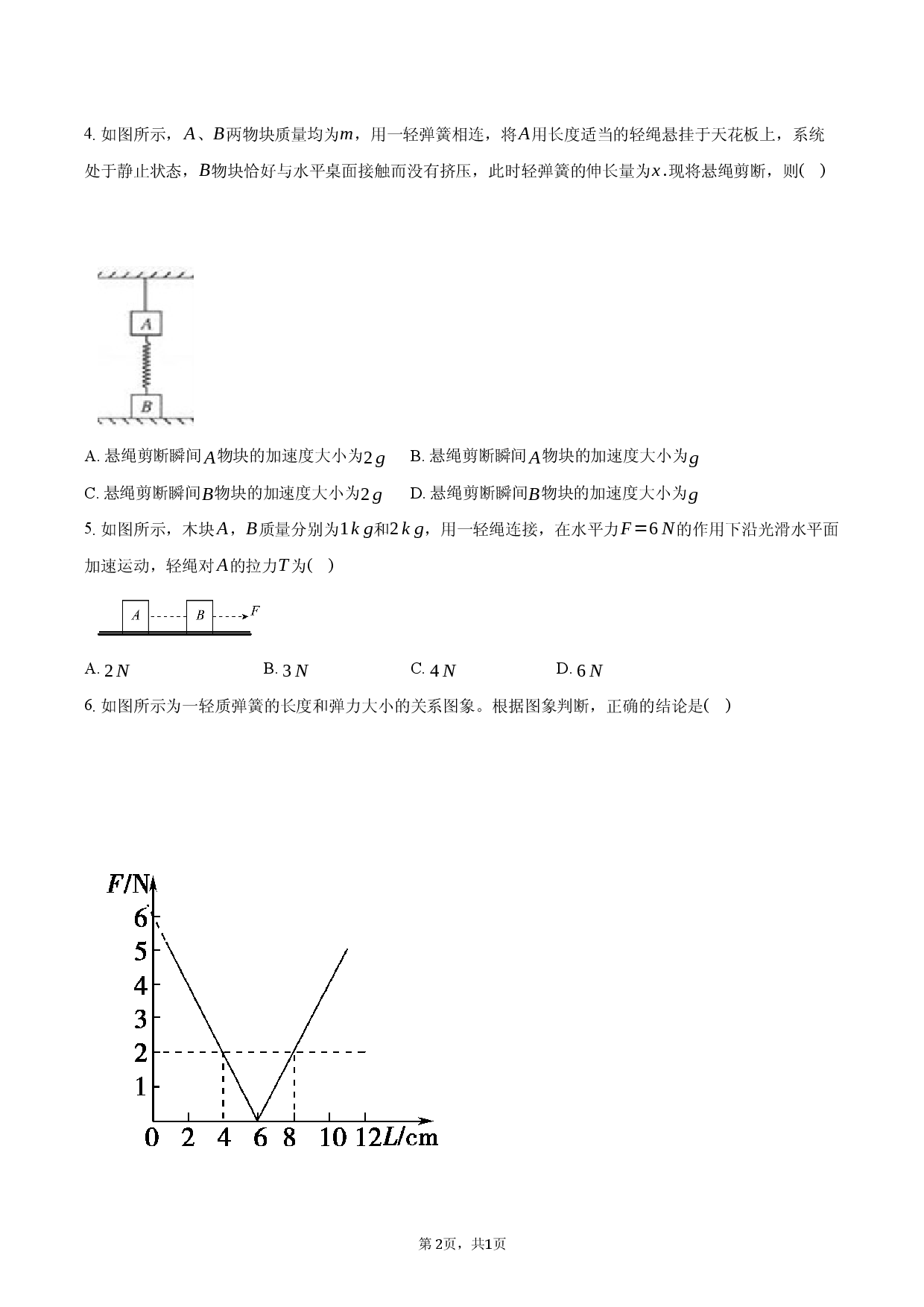 海南省海口市2025-2026学年高一（上）期末模拟物理试卷.docx 第2页