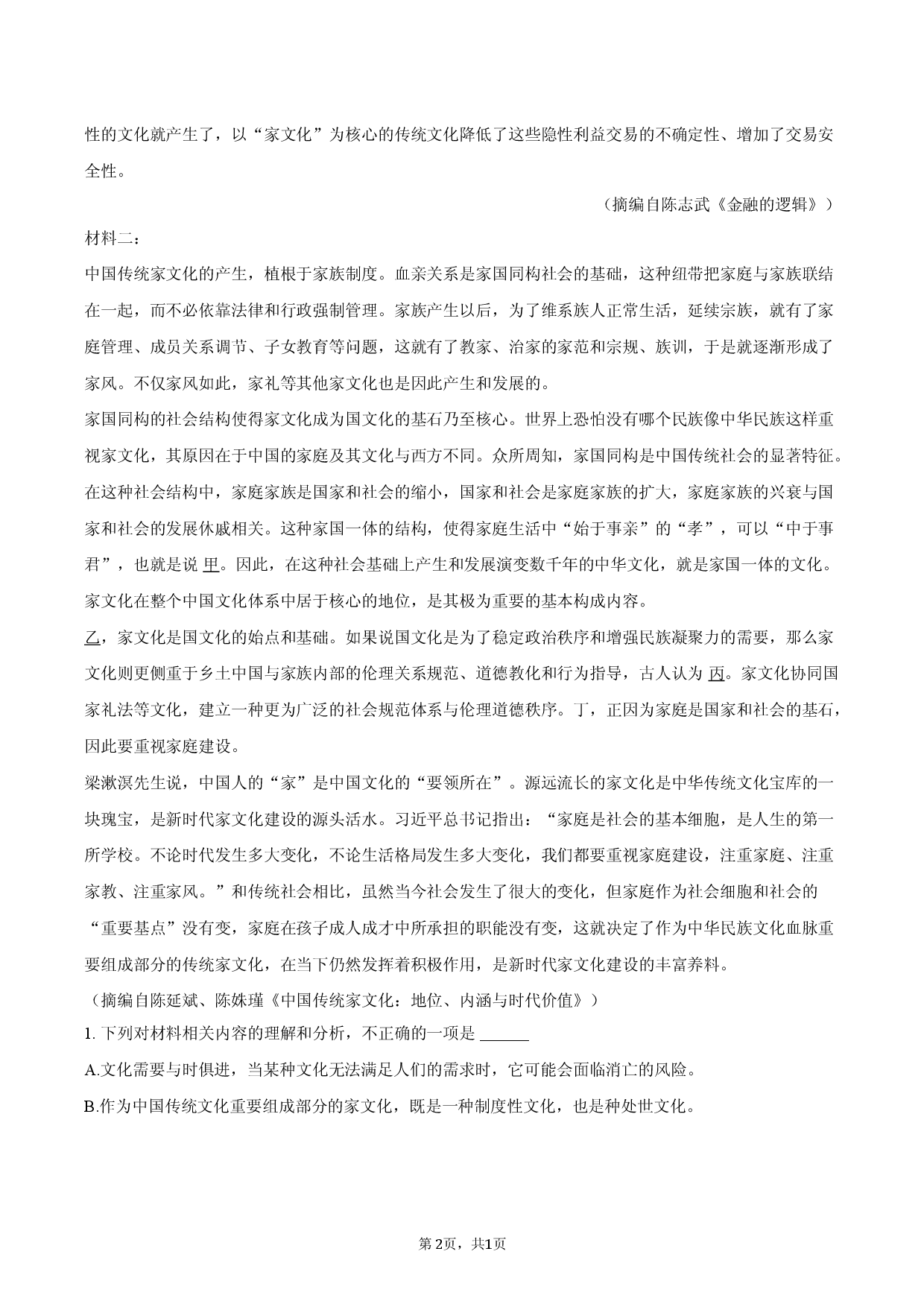 海南省海口市海南中学2025-2026学年高一（上）期末语文试卷.docx 第2页