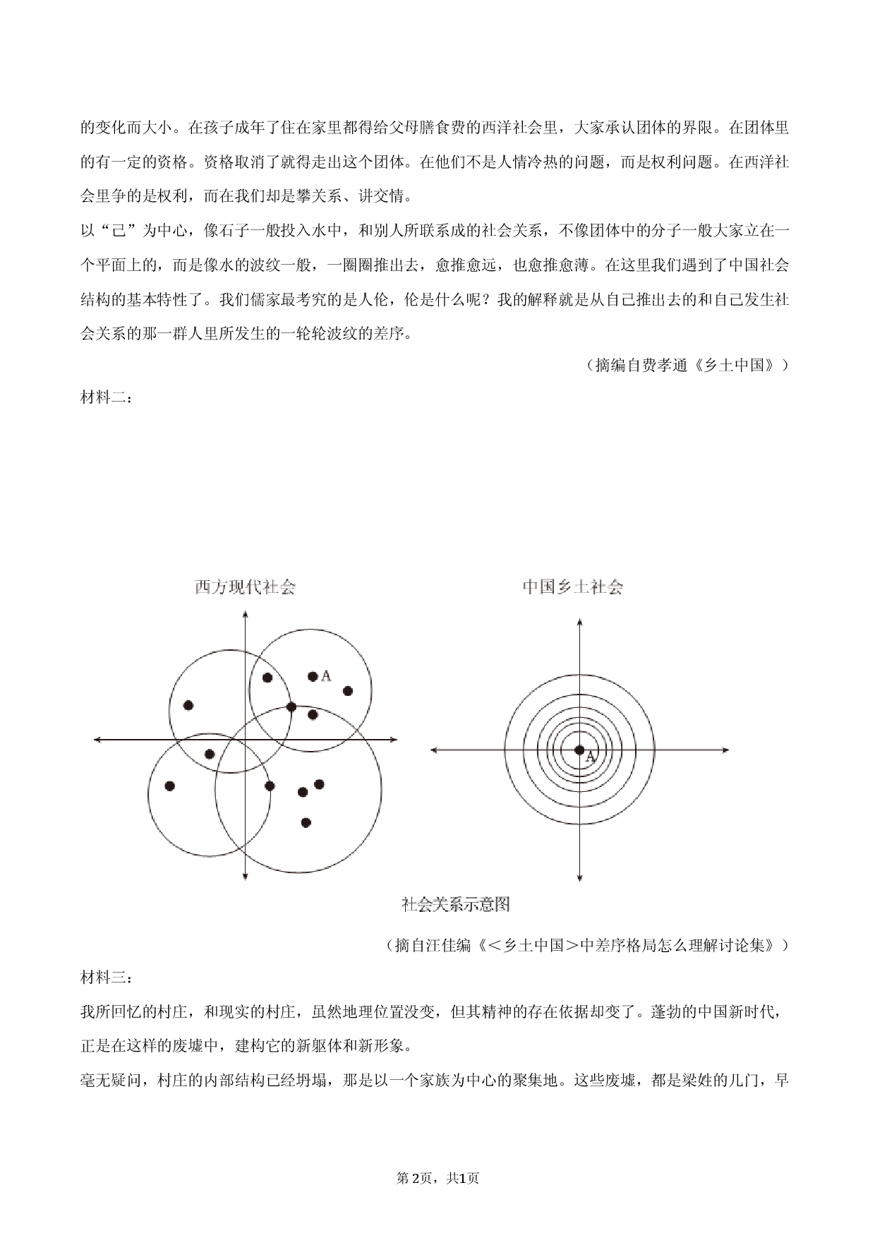 河北省石家庄二中2025-2026学年高一（上）期末语文模拟试卷.docx 第2页