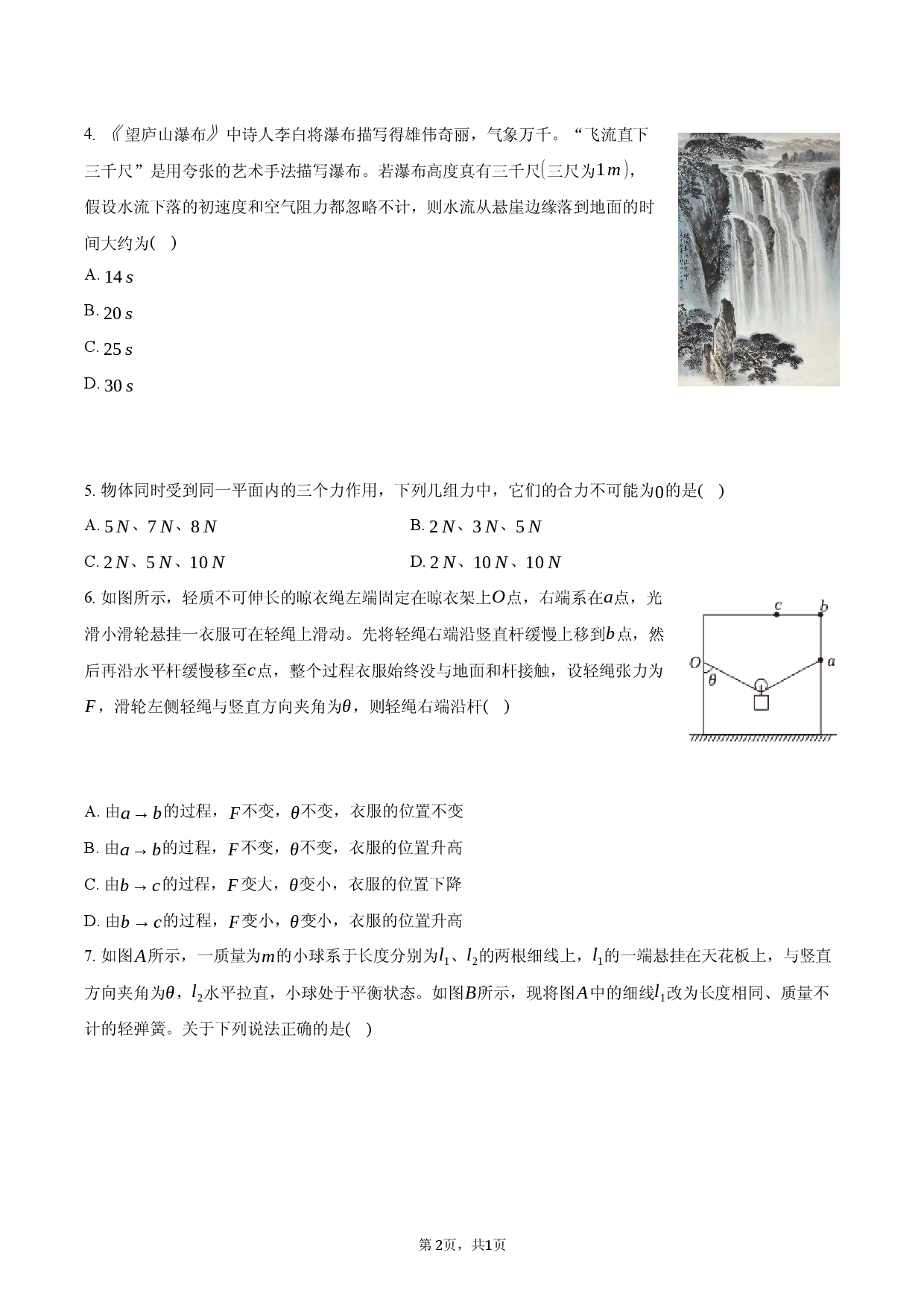 黑龙江省佳木斯二中2025-2026学年高一（上）期末物理试卷.docx 第2页