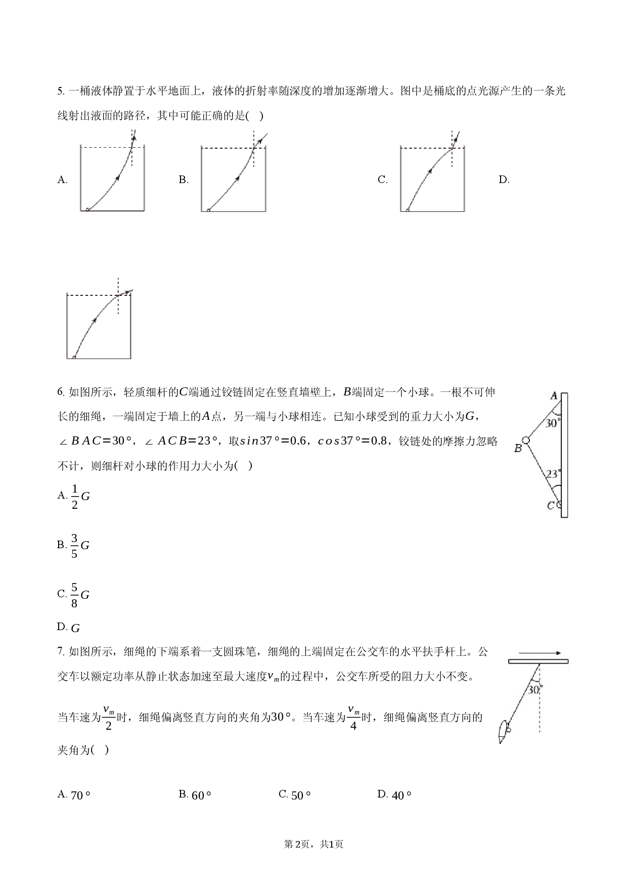 湖北省黄冈市2025-2026学年高三（上）期末物理试卷.docx 第2页