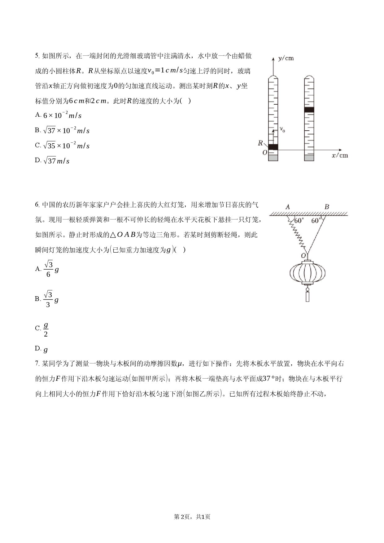 吉林省白山市2025-2026学年高一（上）期末物理试卷.docx 第2页