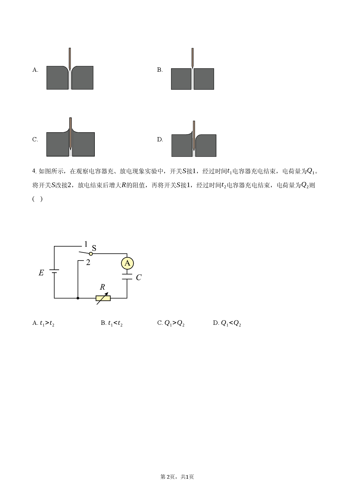 江苏省南通市2026届高三一模物理试题.docx 第2页