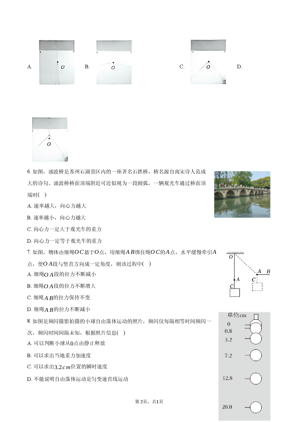 江苏省苏州市2025-2026学年高一（上）期末物理试卷.docx 第2页