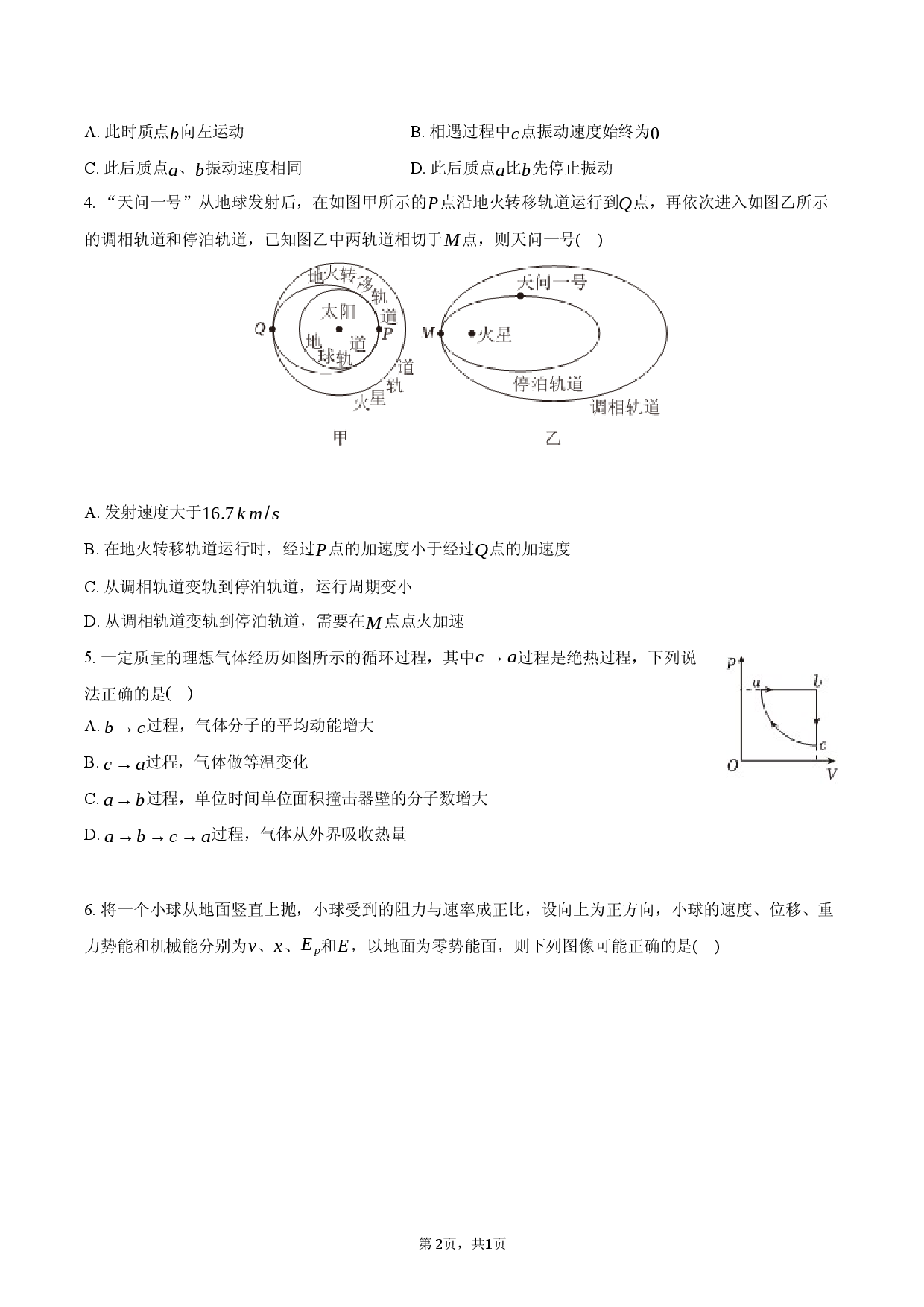 辽宁省大连市2026年高考物理双基模拟试卷A.docx 第2页