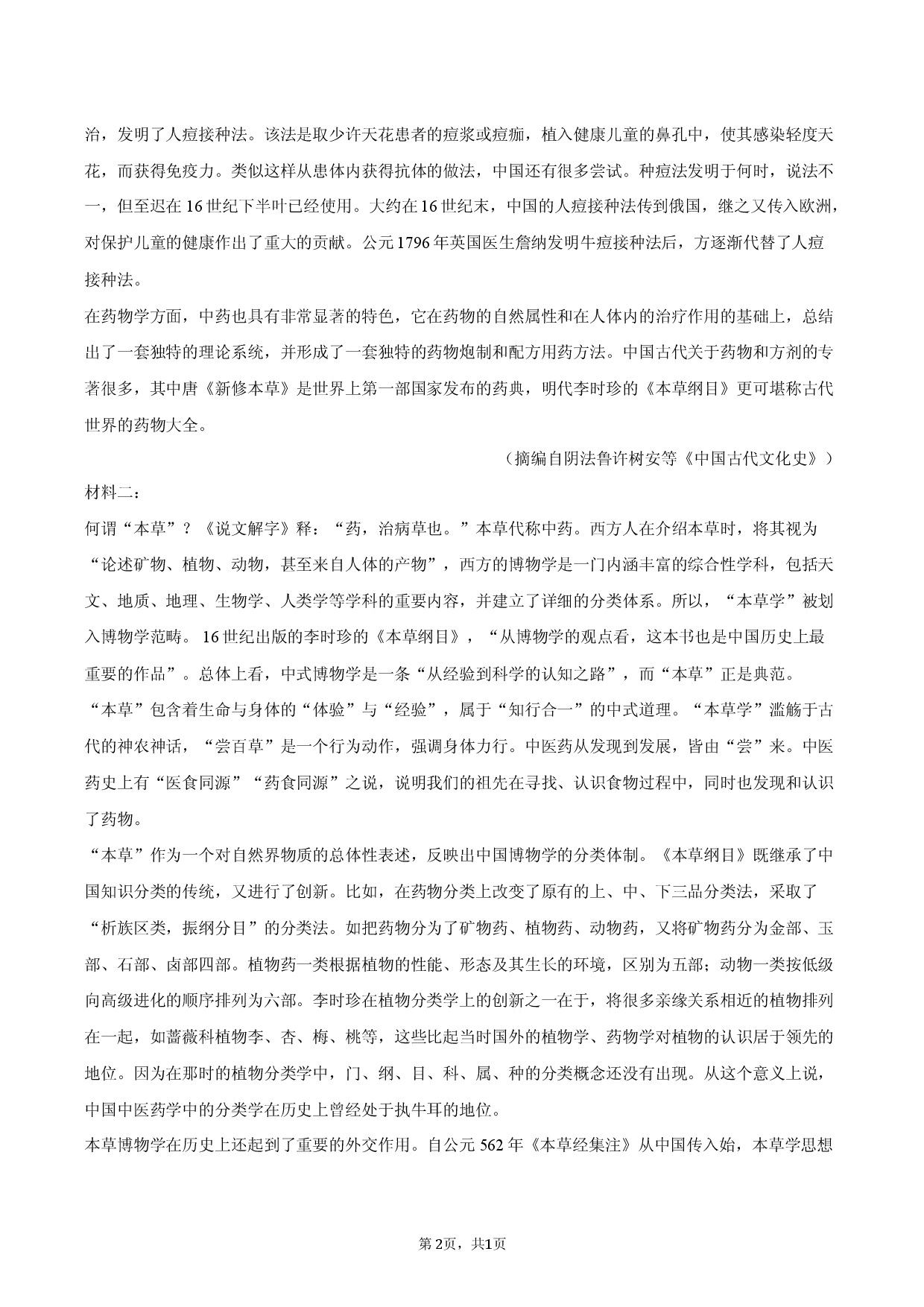 宁夏银川市2026届高三语文模拟试卷（一）.docx 第2页