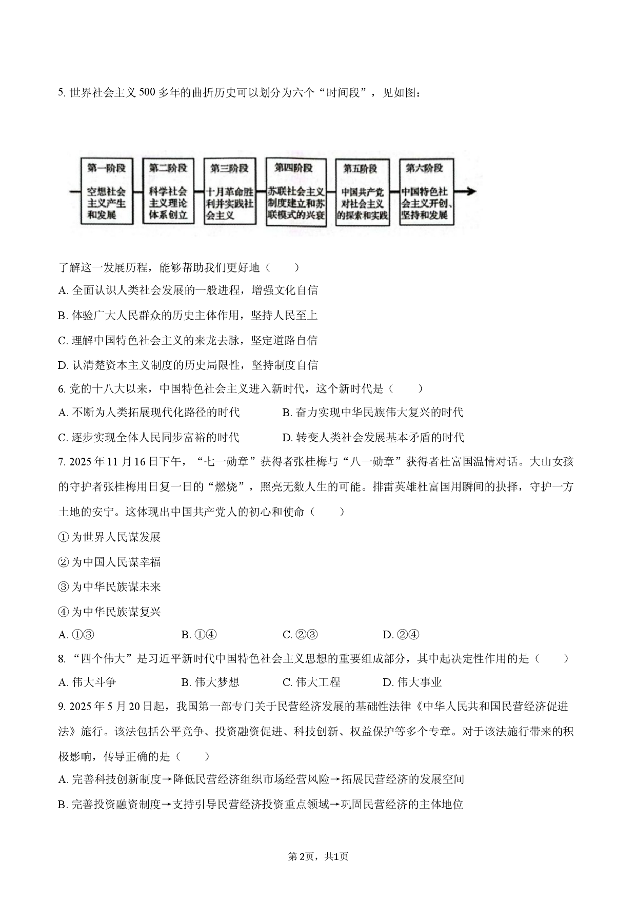 青海省西宁市2025-2026学年高一（上）期末政治试卷.docx 第2页
