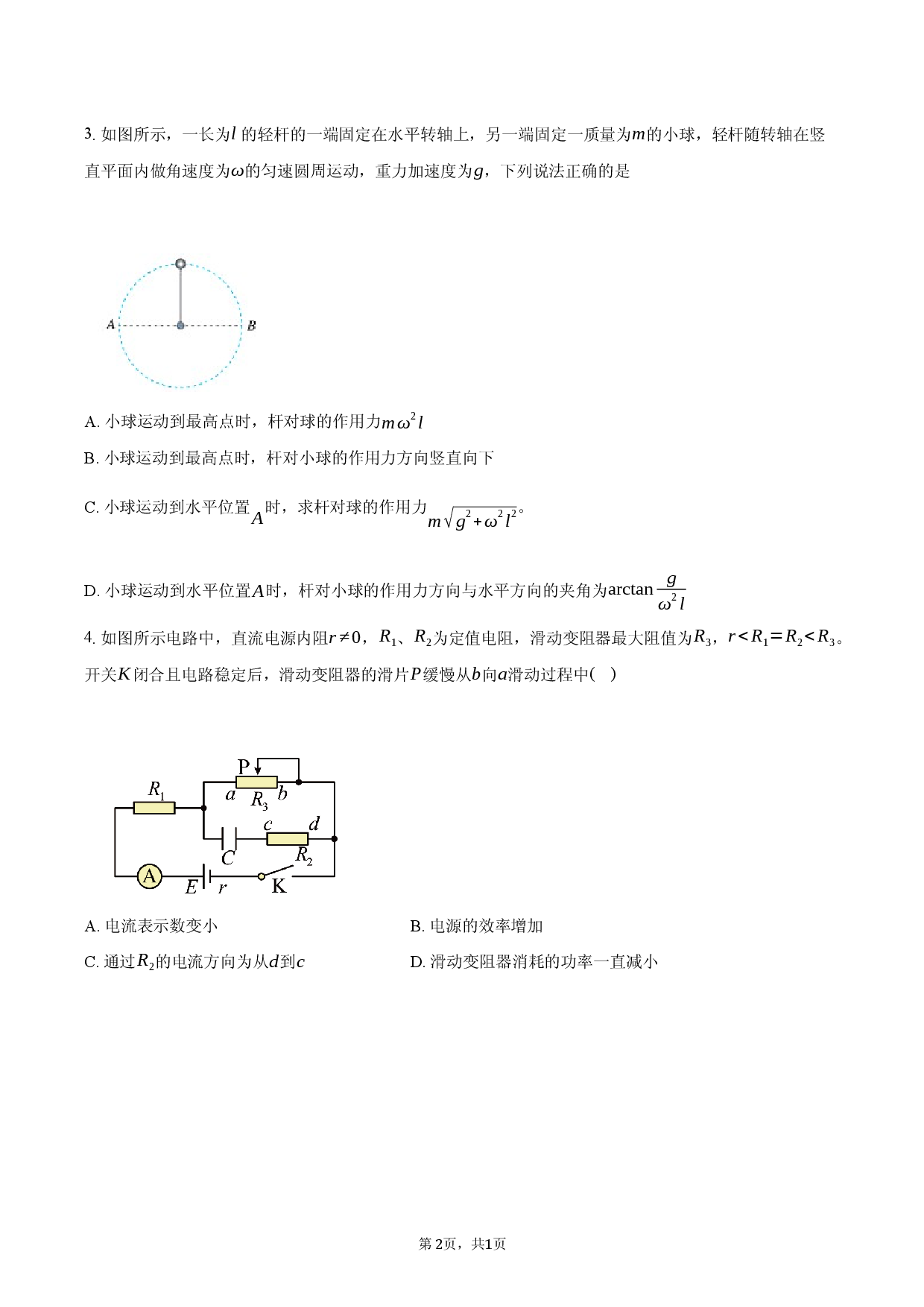 山东省滨州市2025-2026学年高三上学期期末模拟物理试题.docx 第2页