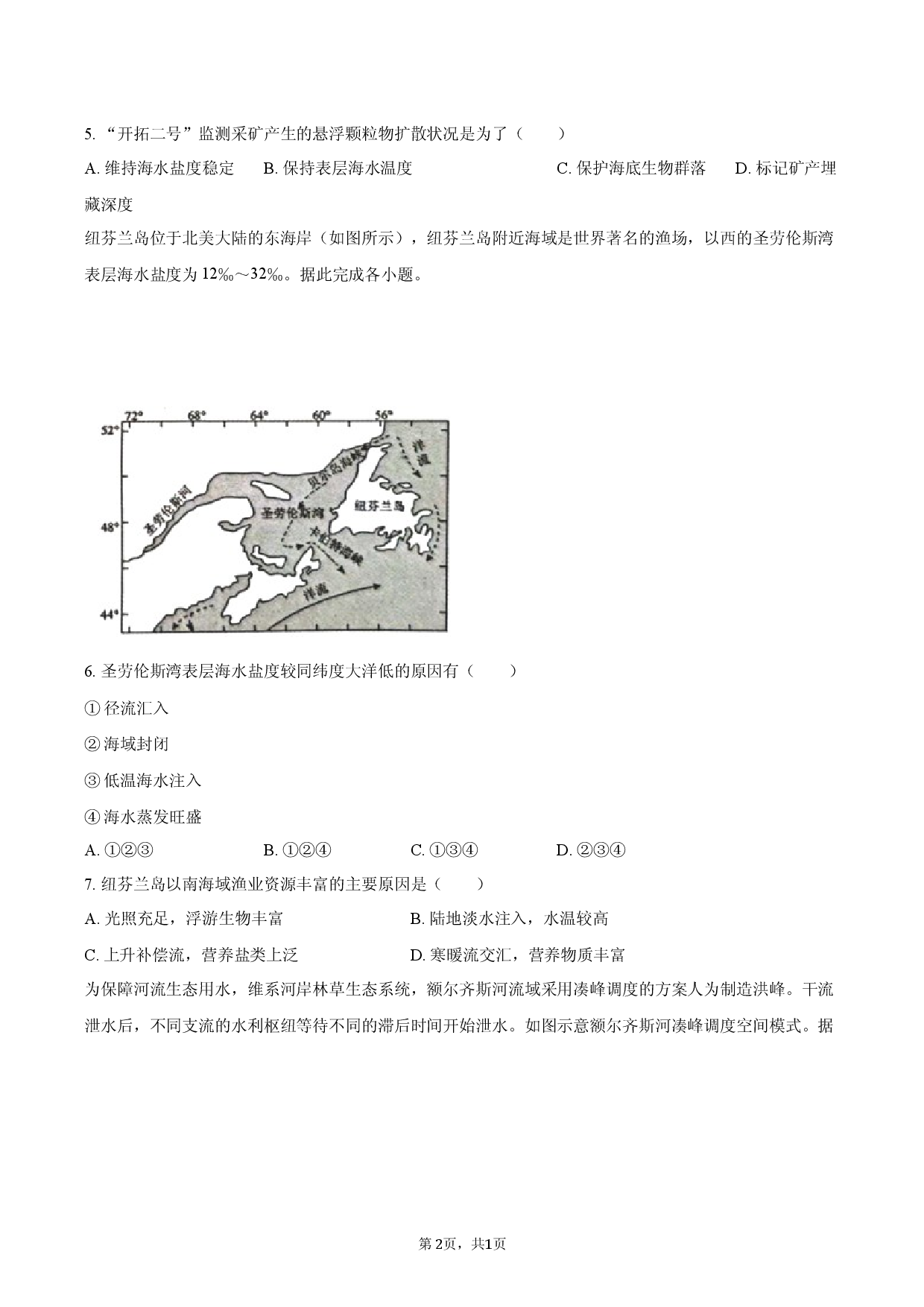 山东省德州市2025-2026学年高三（上）期末模拟地理试卷.docx 第2页