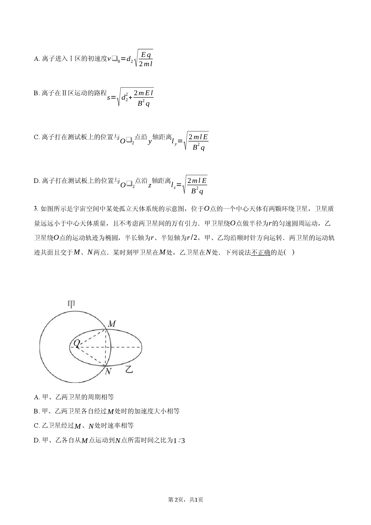 山东省济宁市2025-2026学年高三上学期期末模拟物理试卷.docx 第2页