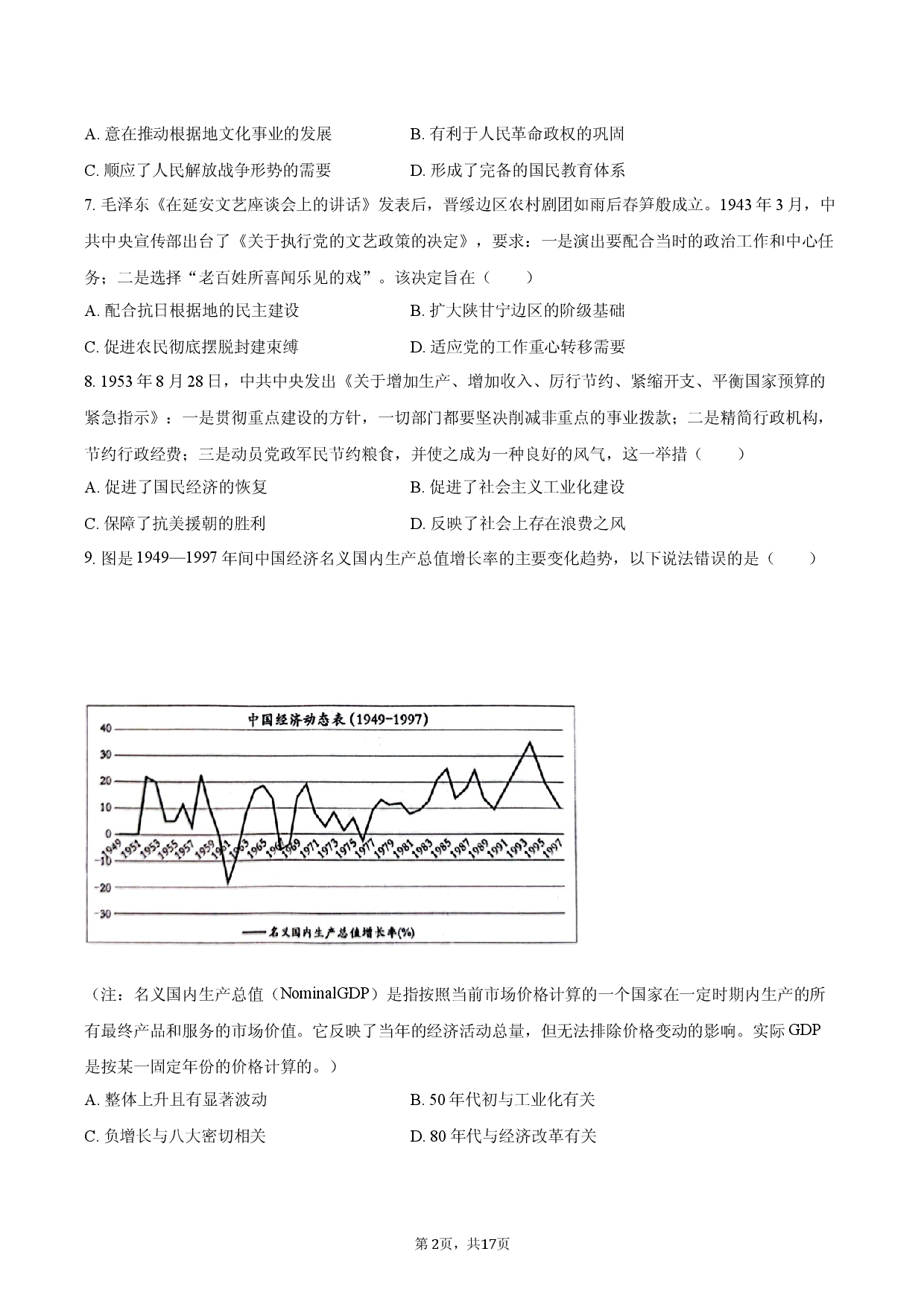 山东省聊城市2025-2026学年高三（上）期末模拟历史试卷.docx 第2页