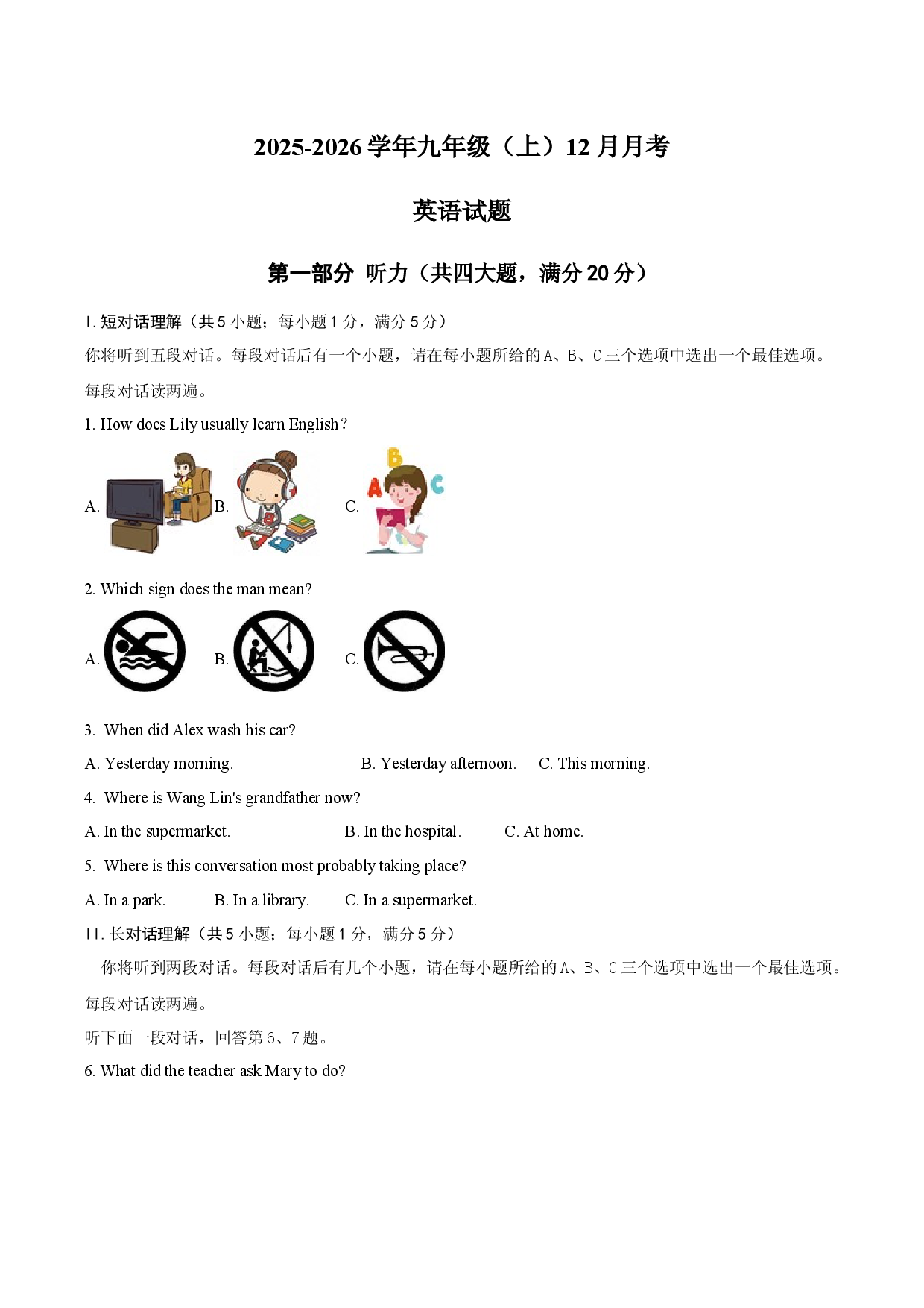 安徽省滁州市2025-2026学年九年级（上）12月月考英语试题（含答案，无听力音频及原文）.docx 第1页